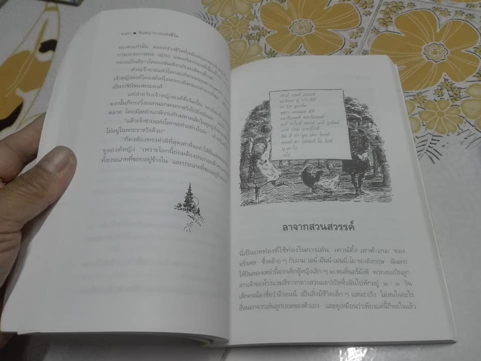 จินตนาการแห่งชีวิต (The Little Bookroom) Eleanor Farjeon เขียน - รัตนา รัตนดิลกชัย แปล **สินค้าหมด**