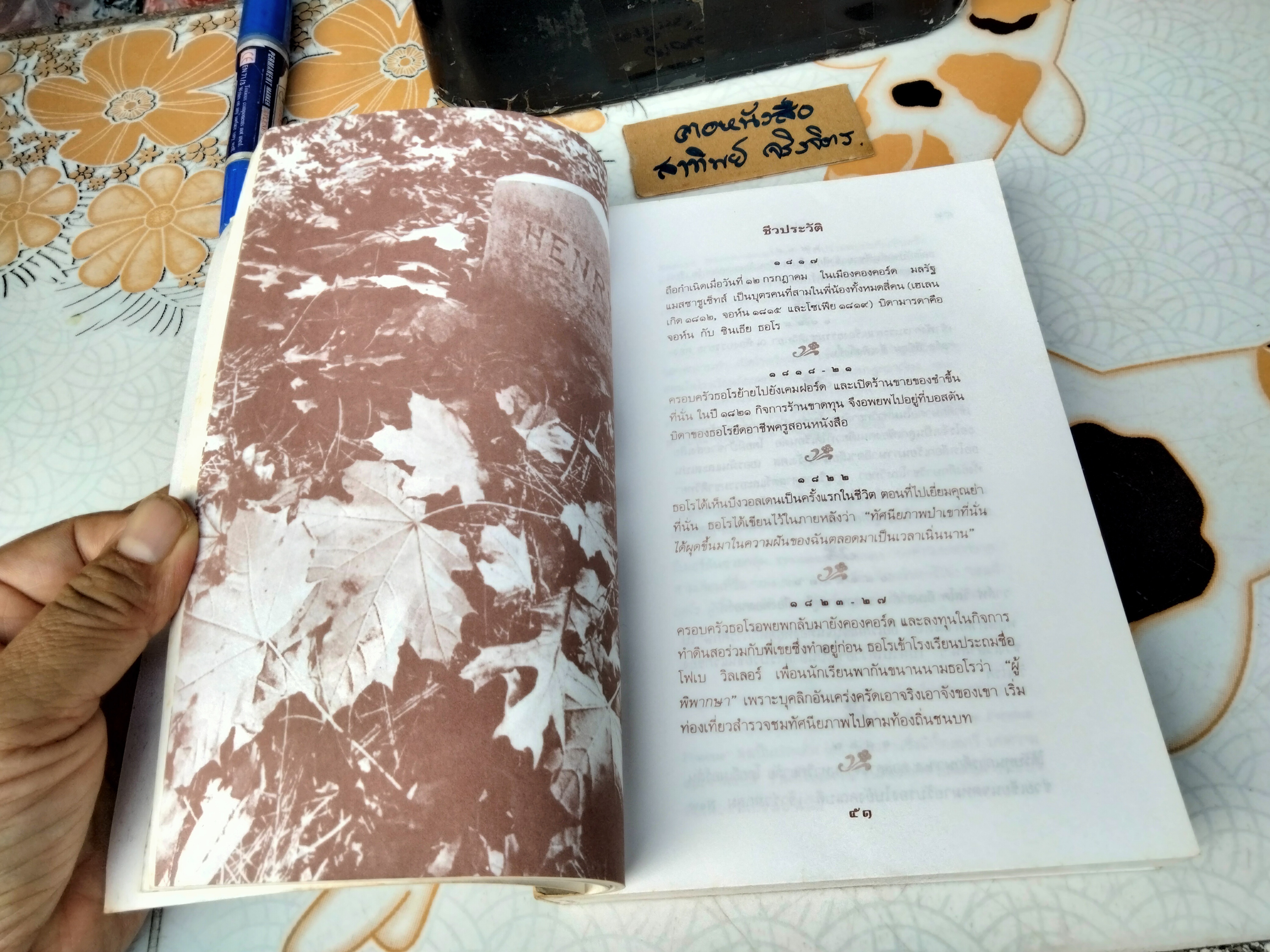 วอลเดน Walden (ปกอ่อน) Henry David Thoreau (เฮนรี่ เดวิด ธอโร) เขียน สุริยฉัตร ชัยมงคล แปล **สินค้าหมด**