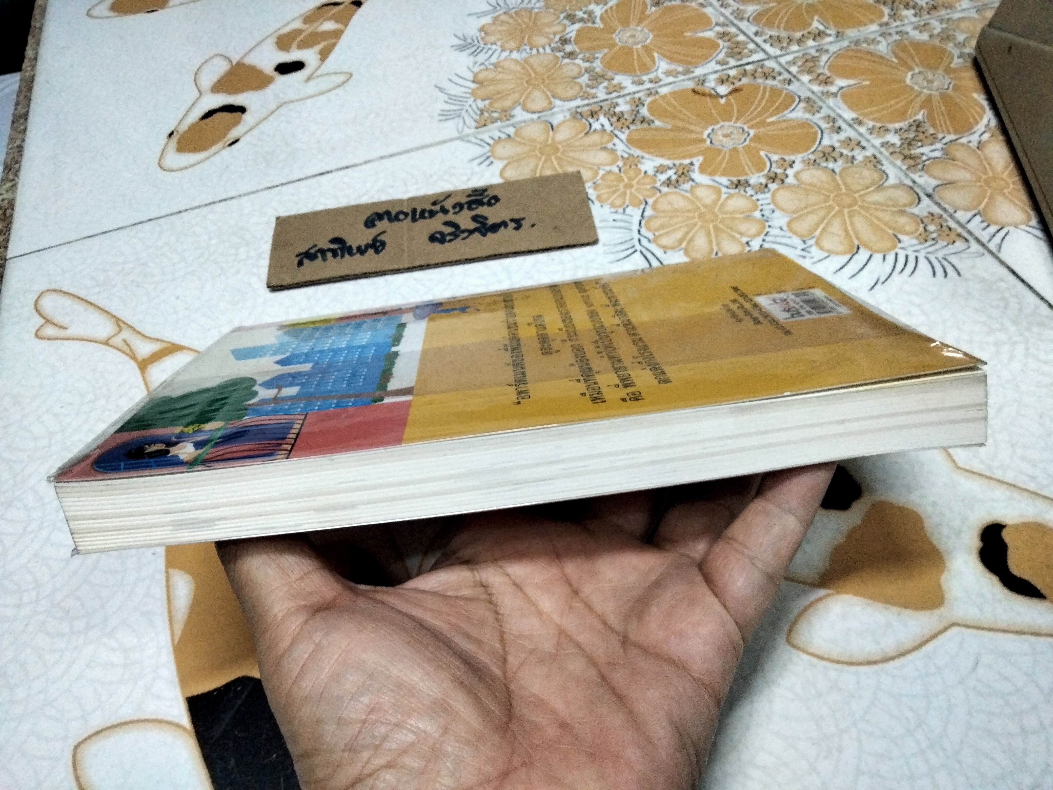 ทำธุรกิจอพาร์ตเมนต์กันดีกว่า Apartment Business How-to โดย สุกัญญา เธียรพรีกุล