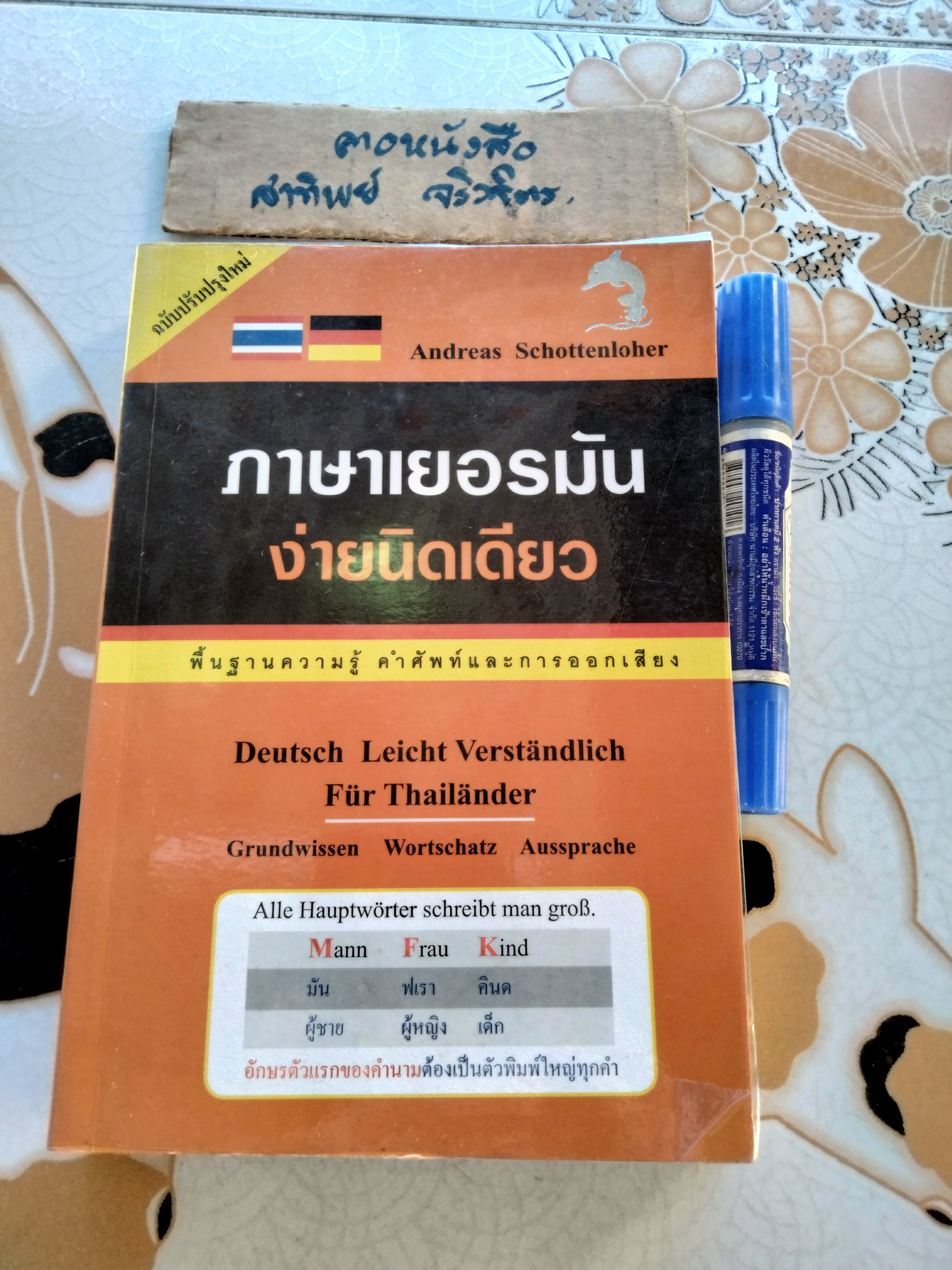 ภาษาเยอรมัน ง่ายนิดเดียว (Deutsch Leicht Verstandlich fur Thailander)