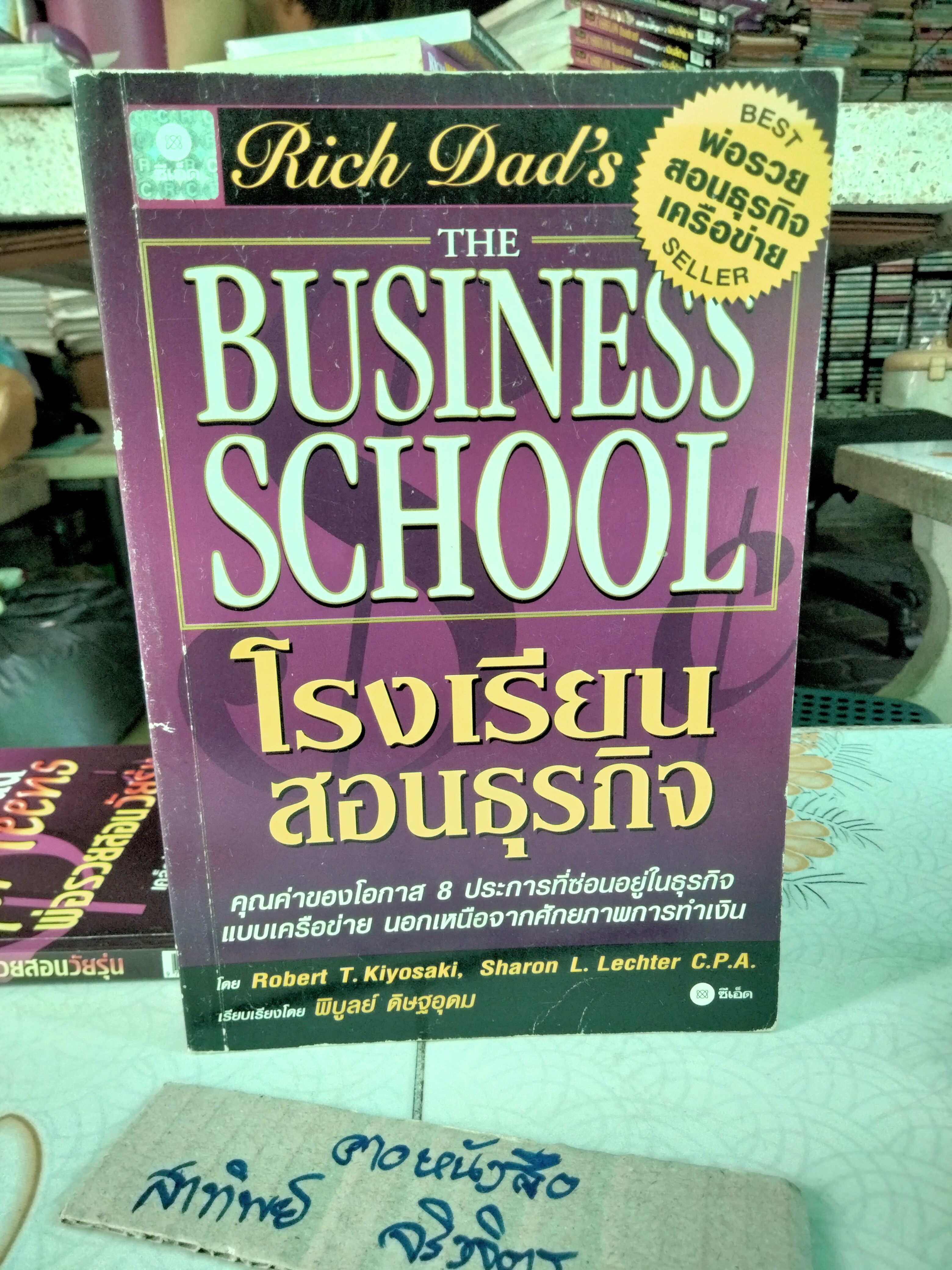 หนังสือชุด #พ่อรวยสอนลูก ขายรวม 6 เล่ม (ไม่แยก) **สินค้าหมด**