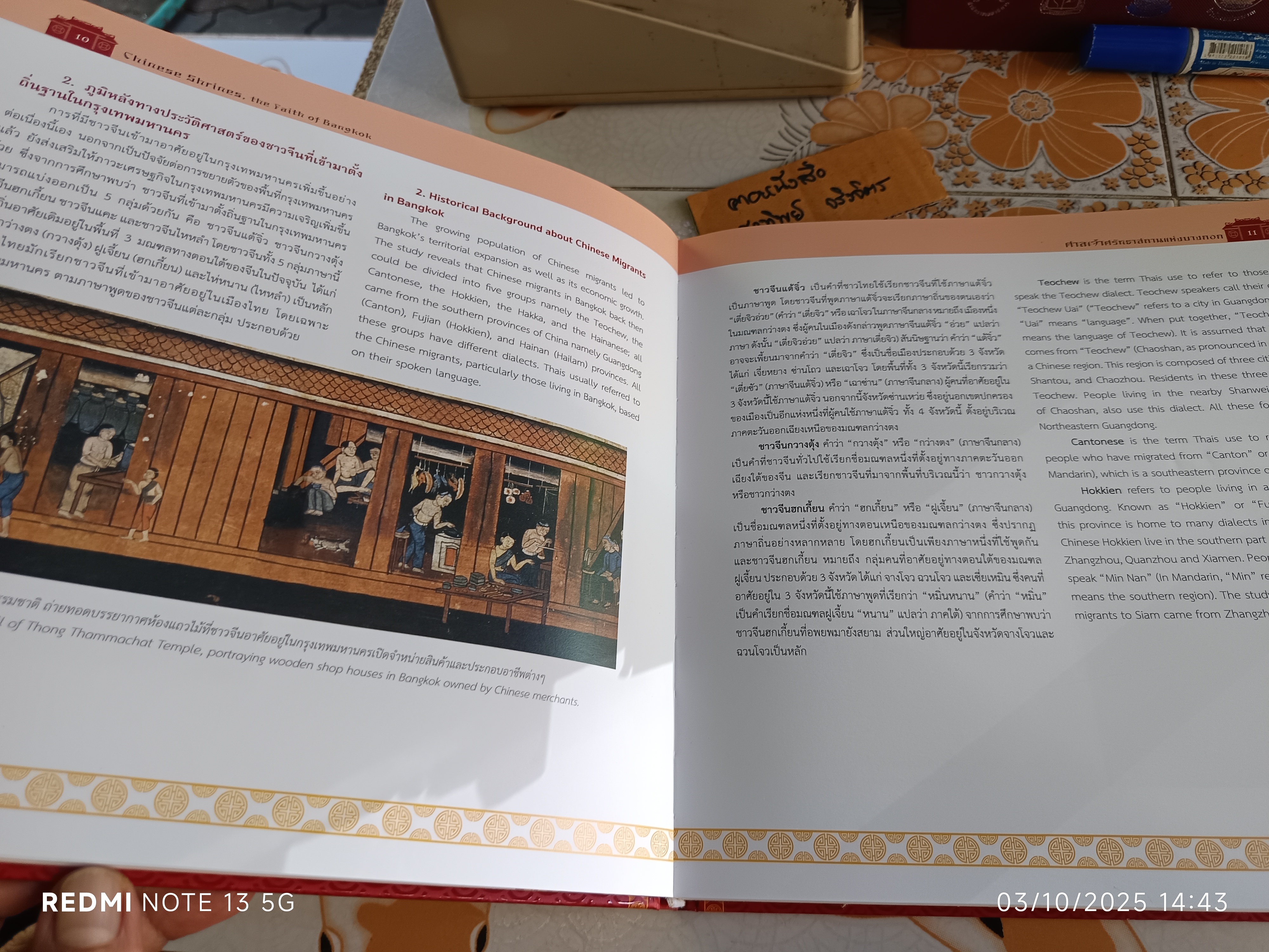 ศาลเจ้า ศรัทธาสถานแห่งบางกอก Chinese Shrines, the Faith of Bangkok จัดพิมพ์โดยสำนักผังเมือง กรุงเทพมหานคร