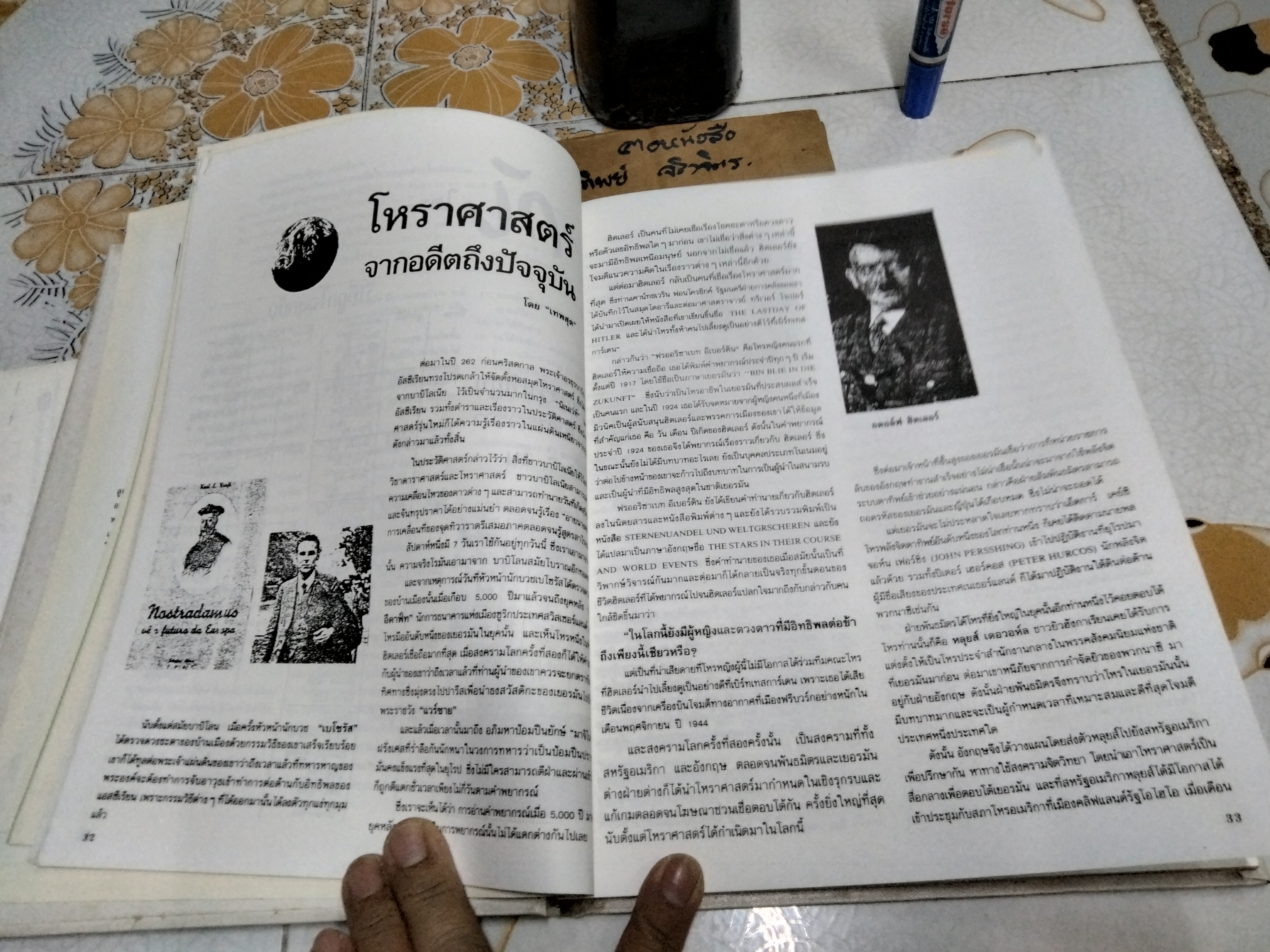 ตำราโหราศาสตร์ ว่าด้วยวิชาตัวเลข รหัสชีวิต แห่งจักรวาล (พร้อมใบแทรกเพิ่มเติม) โดย วิสาระ ประนมกรณ์ พิมพ์ครั้งแรกพ.ศ 2534 (มีรอยแหว่งเล็กน้อย) **สินค้าหมด**