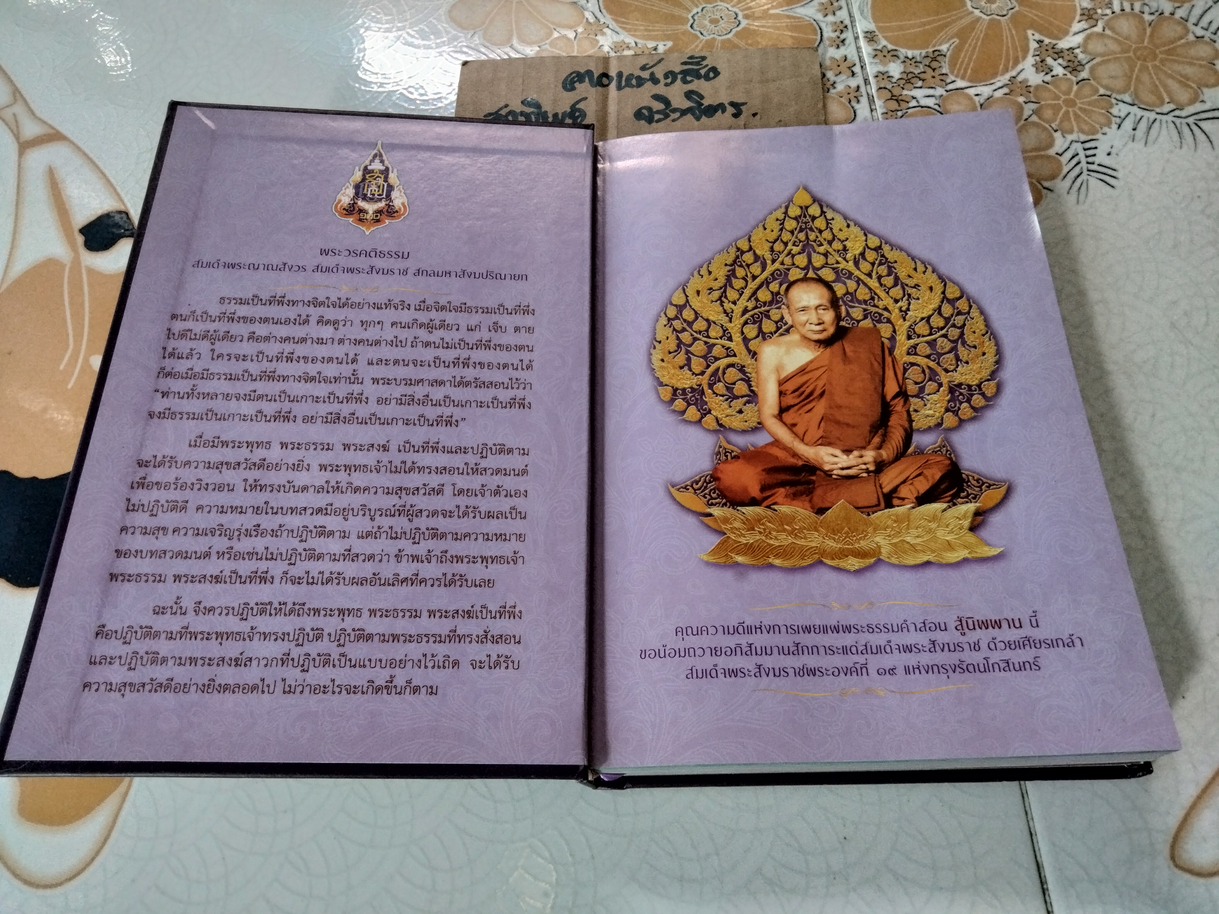 หนังสือธรรมะ (2 เรื่องในเล่มเดียวกัน) ผู้สละโลก โดย วศิน อินทสระ + สู่นิพพาน โดย สมเด็จพระญาณสังวร สมเด็จพระสังฆราช สกลมหาสังฆปริณายก**สินค้าหมด**