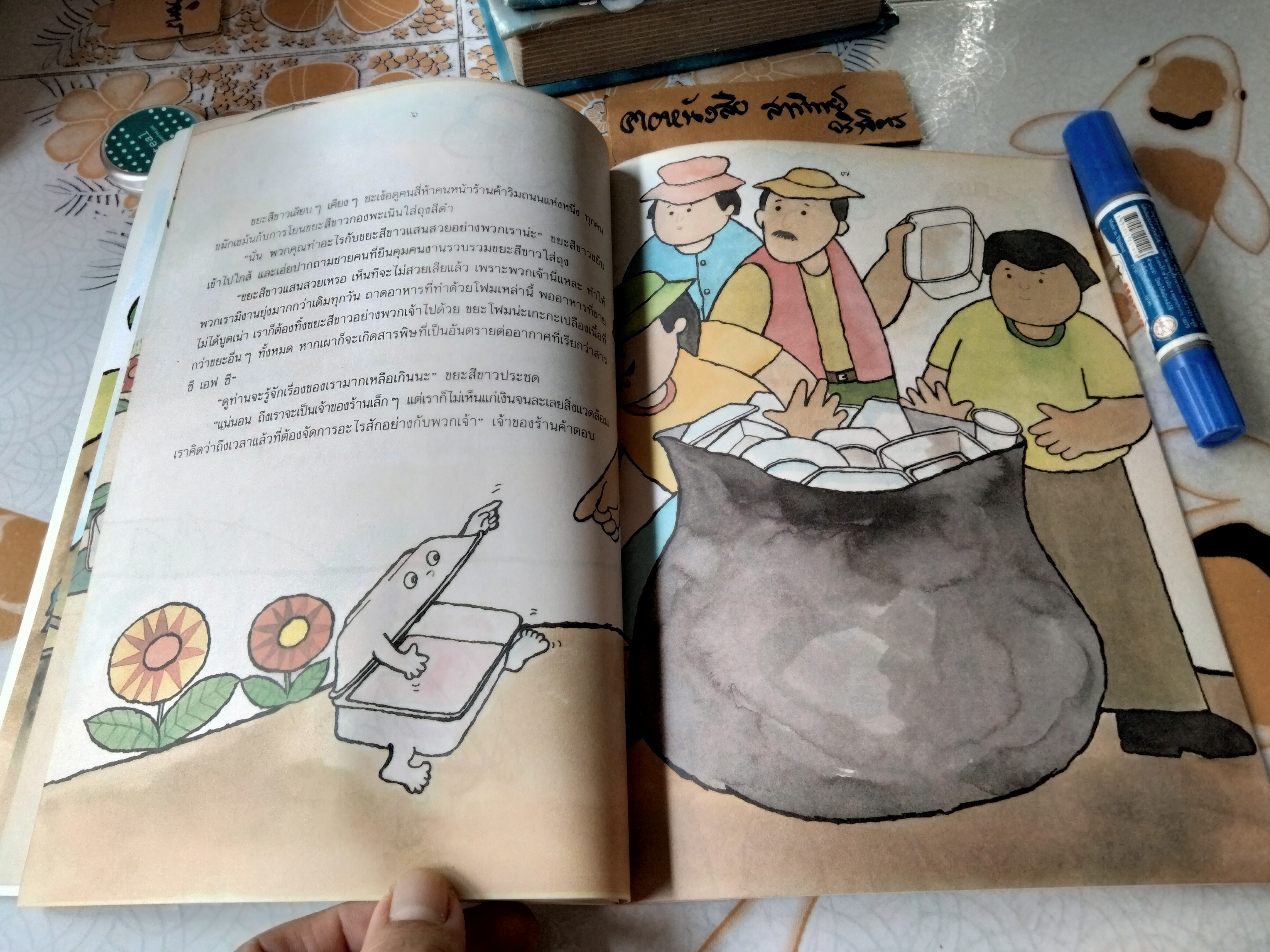 ขยะสีขาว #หนังสือส่งเสริมการอ่านระดับประถมศึกษา โดย กรมวิชาการ กระทรวงศึกษาธิการ