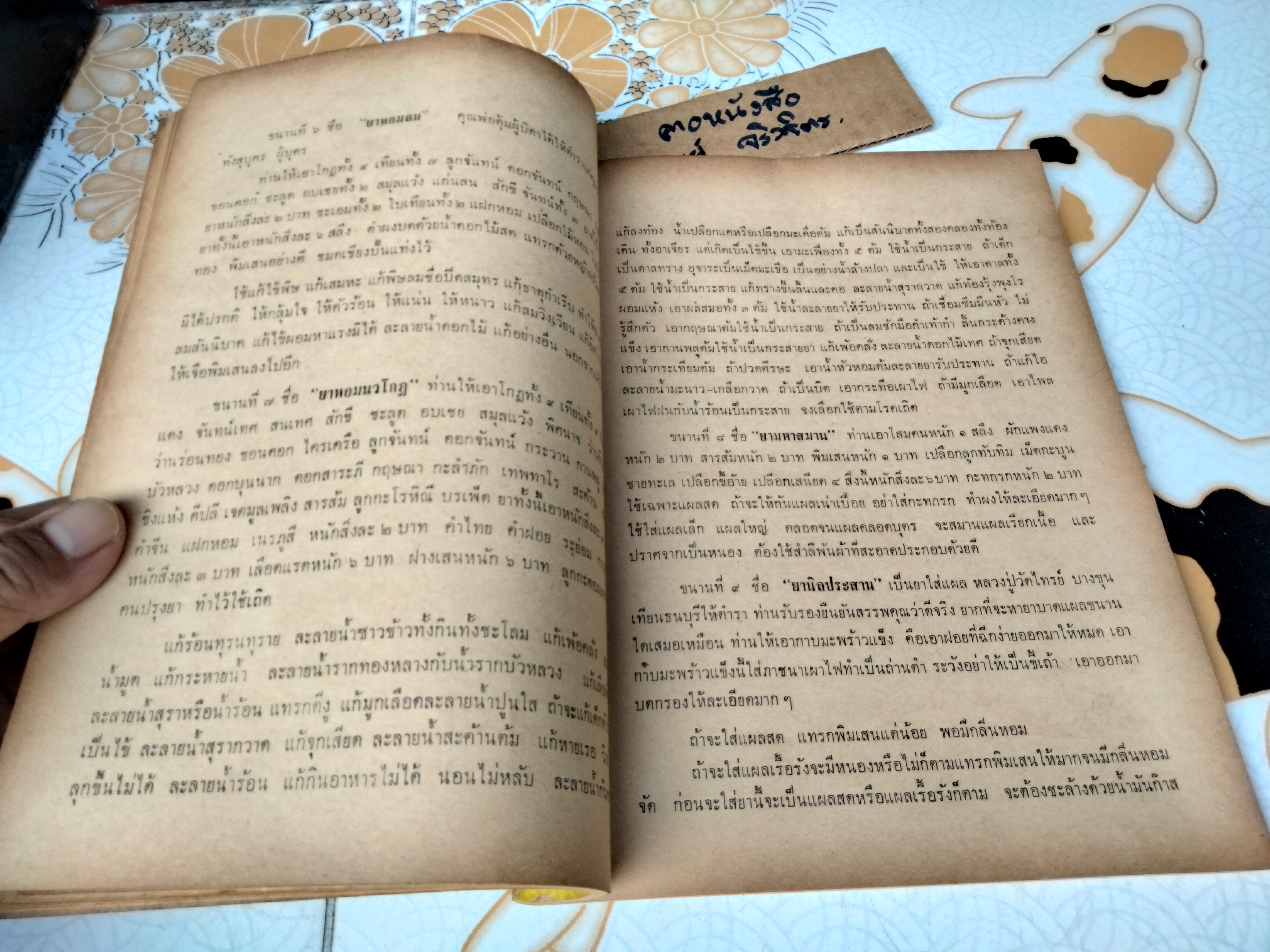 หนังสืออนุสรณ์ การถวายผ้ากฐินสามัคคีในความอุปถัมภ์ สมเด็จพระพุทธโฆษาจารย์ เพื่อสร้างพระอุโบสถ วัดอมรินทราราม จ.ราชบุรี ปี 2515