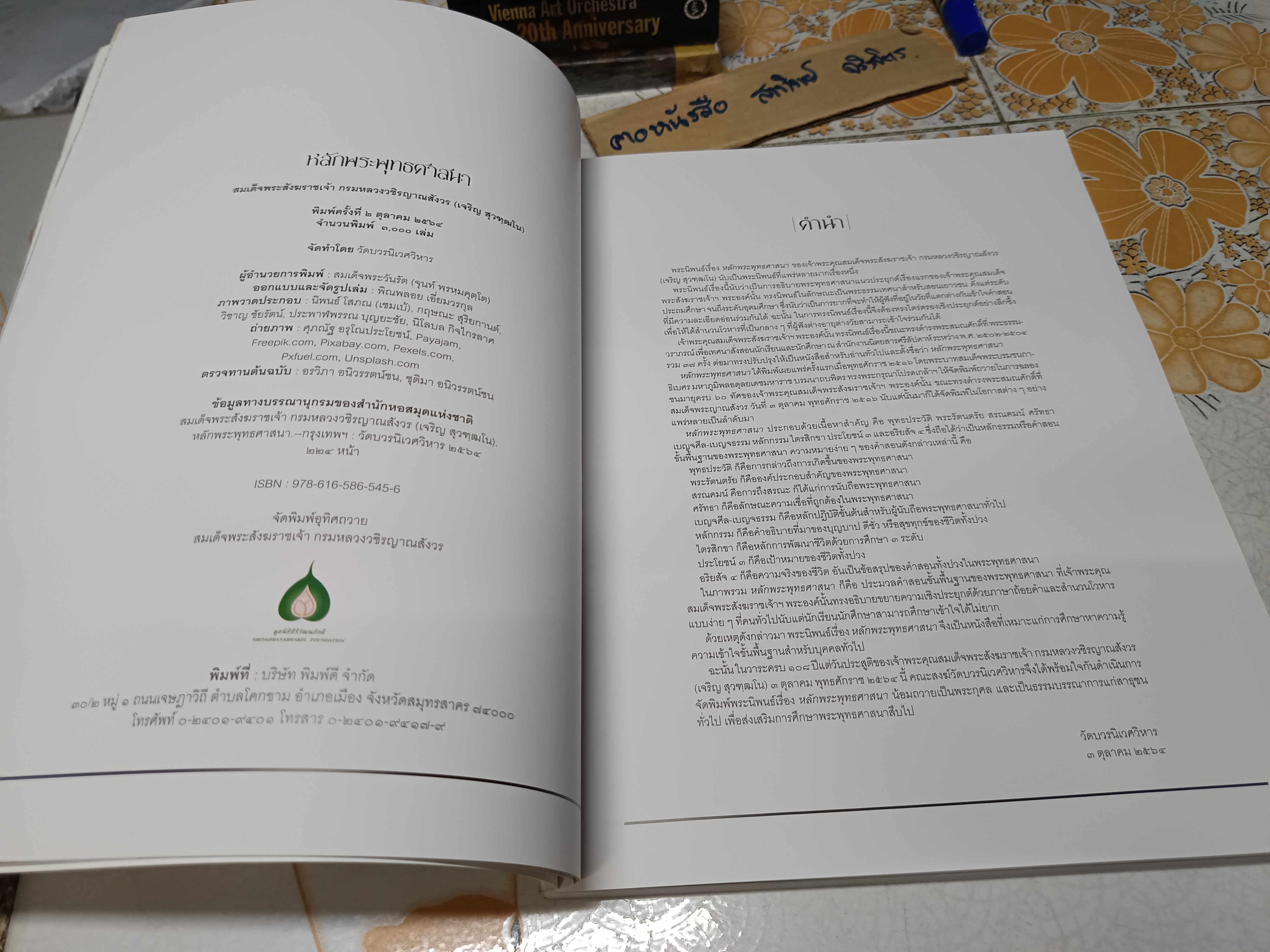 หลักพระพุทธศาสนา พระนิพนธ์ สมเด็จพระสังฆราชเจ้า กรมหลวงวชิรญาณสังวร (เจริญ สุวฑุฒโน)