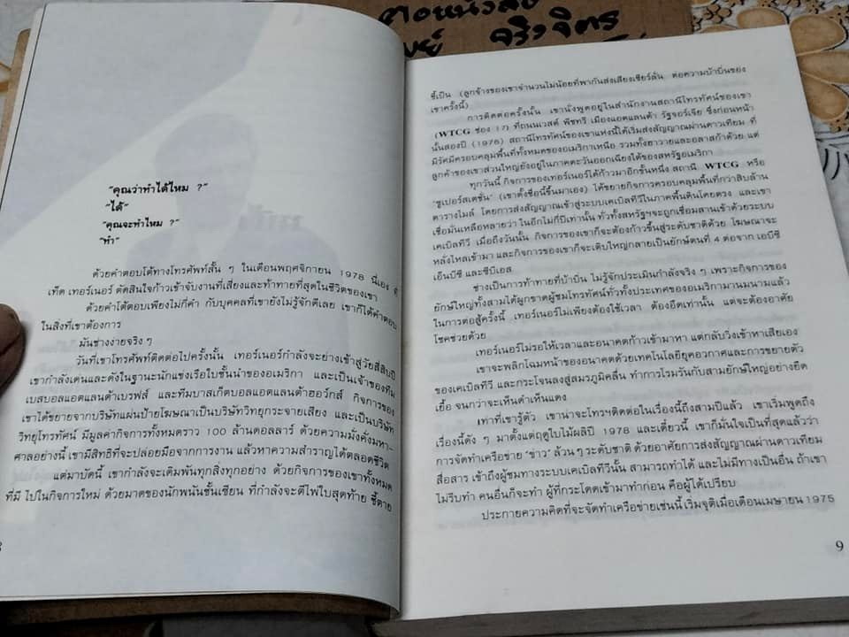 เจาะลึก CNN - The Inside Story HANG WHITTEMORE เขียน - สันติ ตั้งรพีพากร แปล