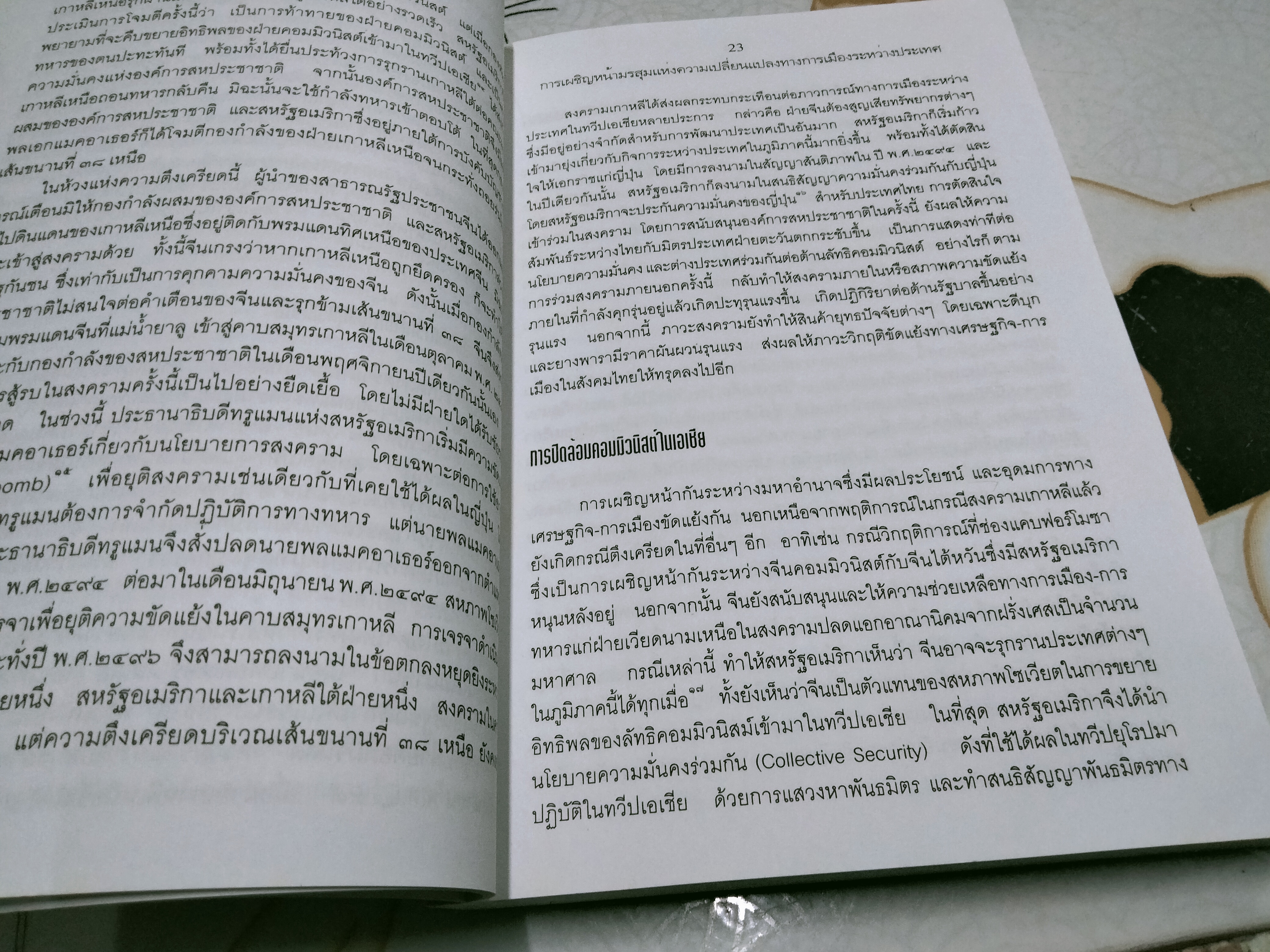 กบฏสันติภาพ โดย วิวัฒน์ คติธรรมนิตย์ **สินค้าหมด**