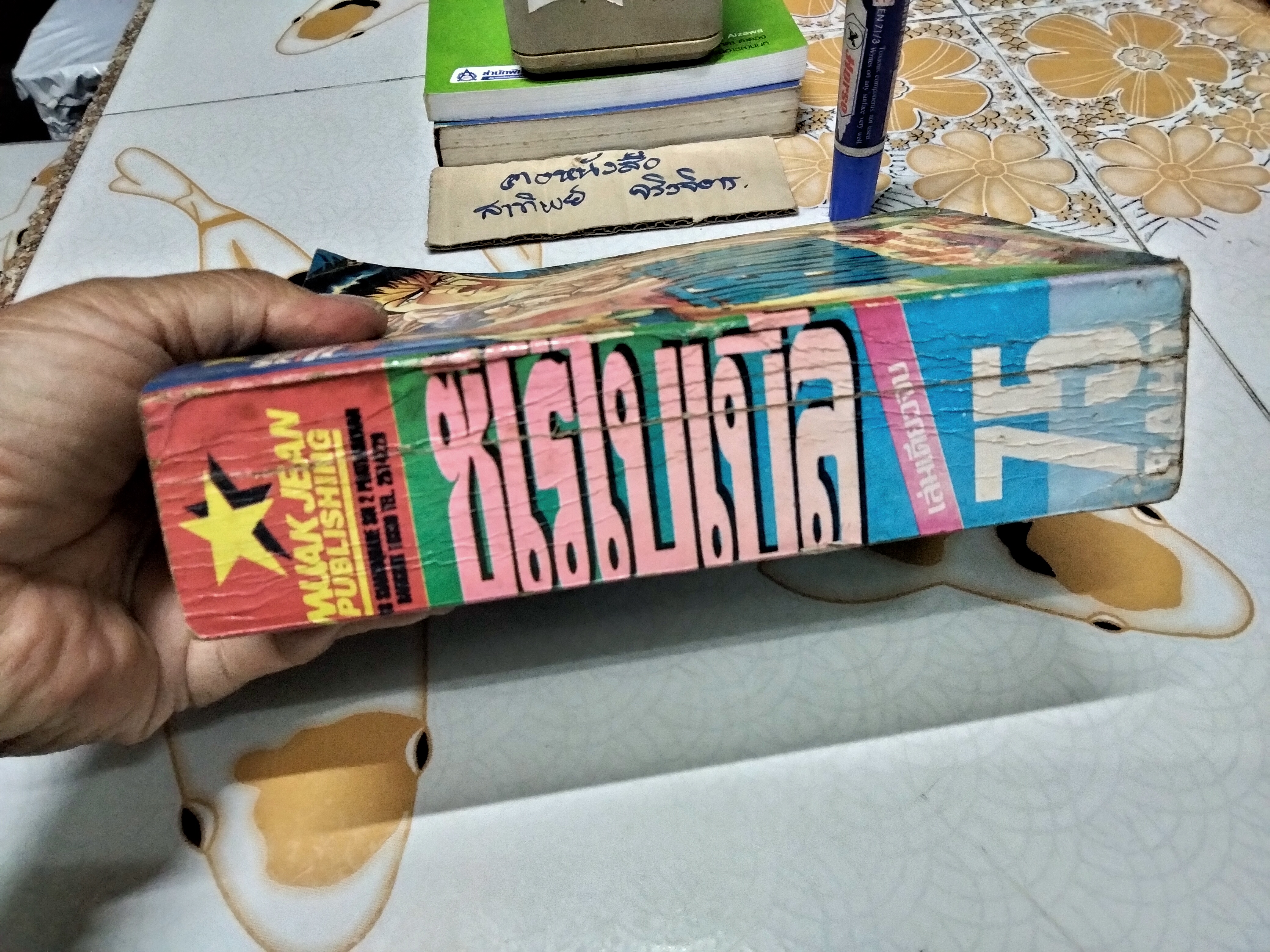 ซีโร่ไบเบิ้ล (เล่มเดียวจบ) by SHIMOSAKA Tamotsu **สินค้าหมด**