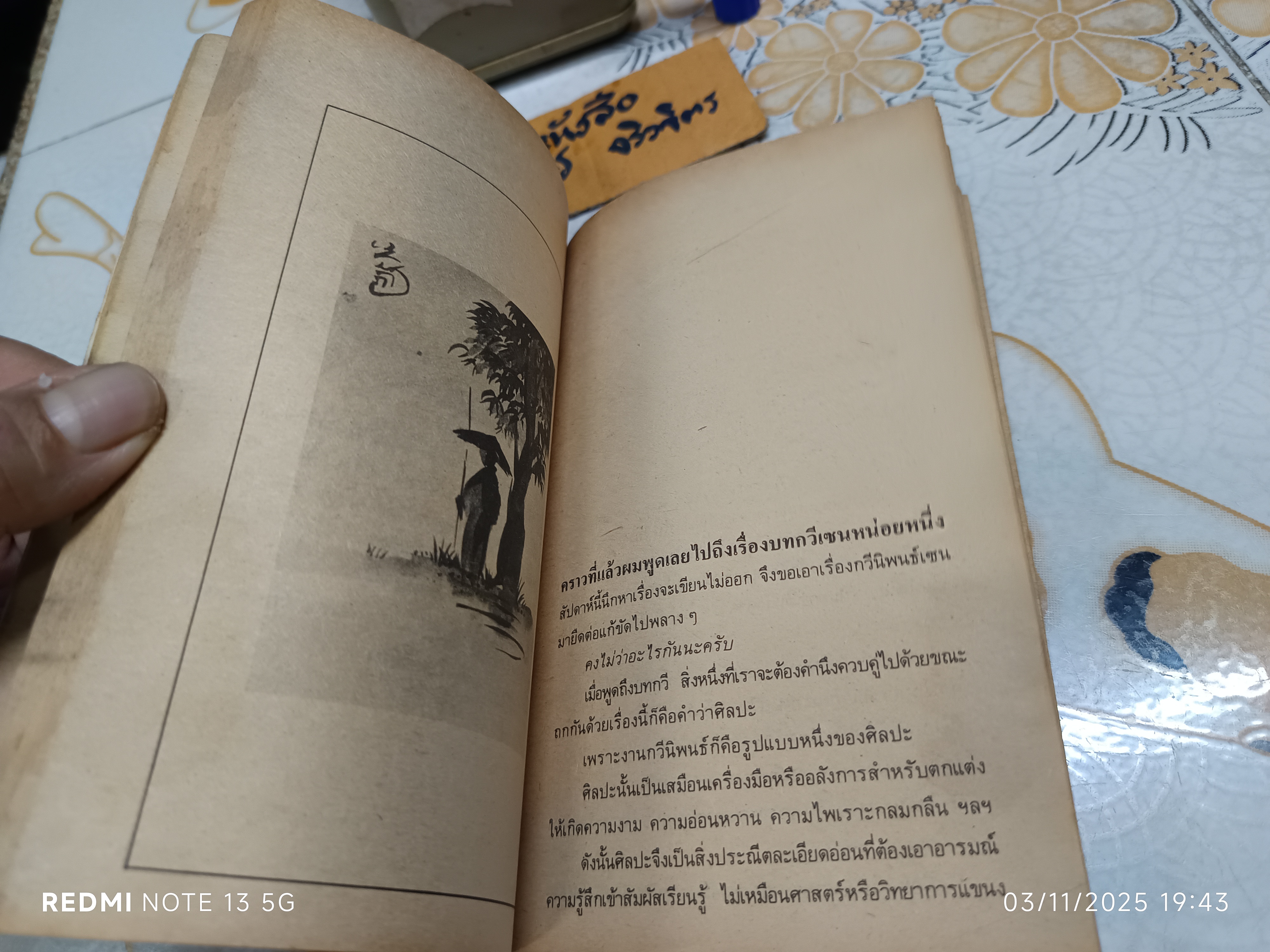 น้ำชาก้นถ้วย โดย สมภาร พรมทา สำนักพิมพ์ สัญญลักษณ์ พิมพ์ครั้งแรก ตุลาคม 2527 (หนังสือมีคราบน้ำ/สันถลอก)
