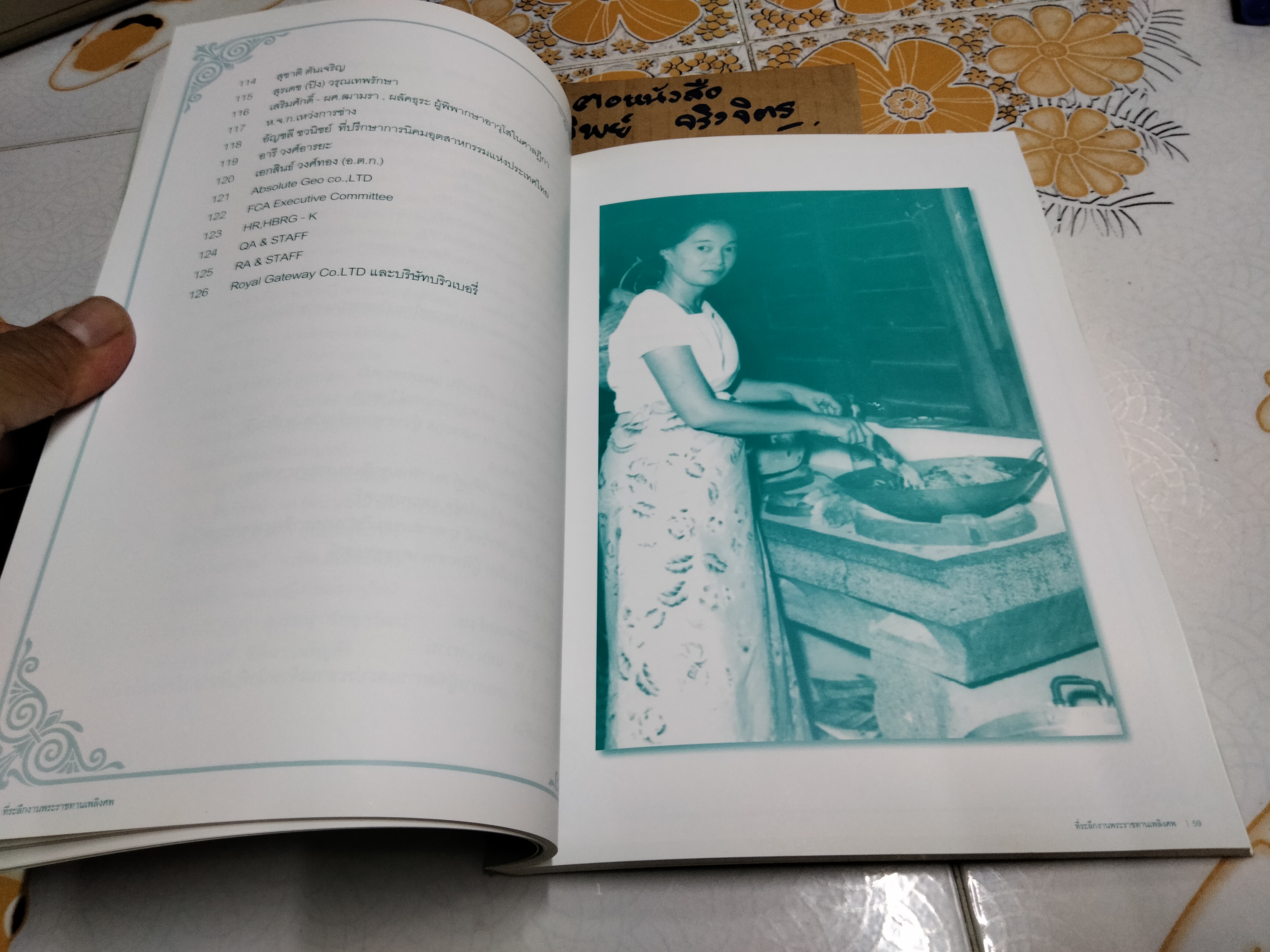 อนุสรณ์ในงานพระราชทานเพลิงศพ นางวารุณี จันทราทิพย์