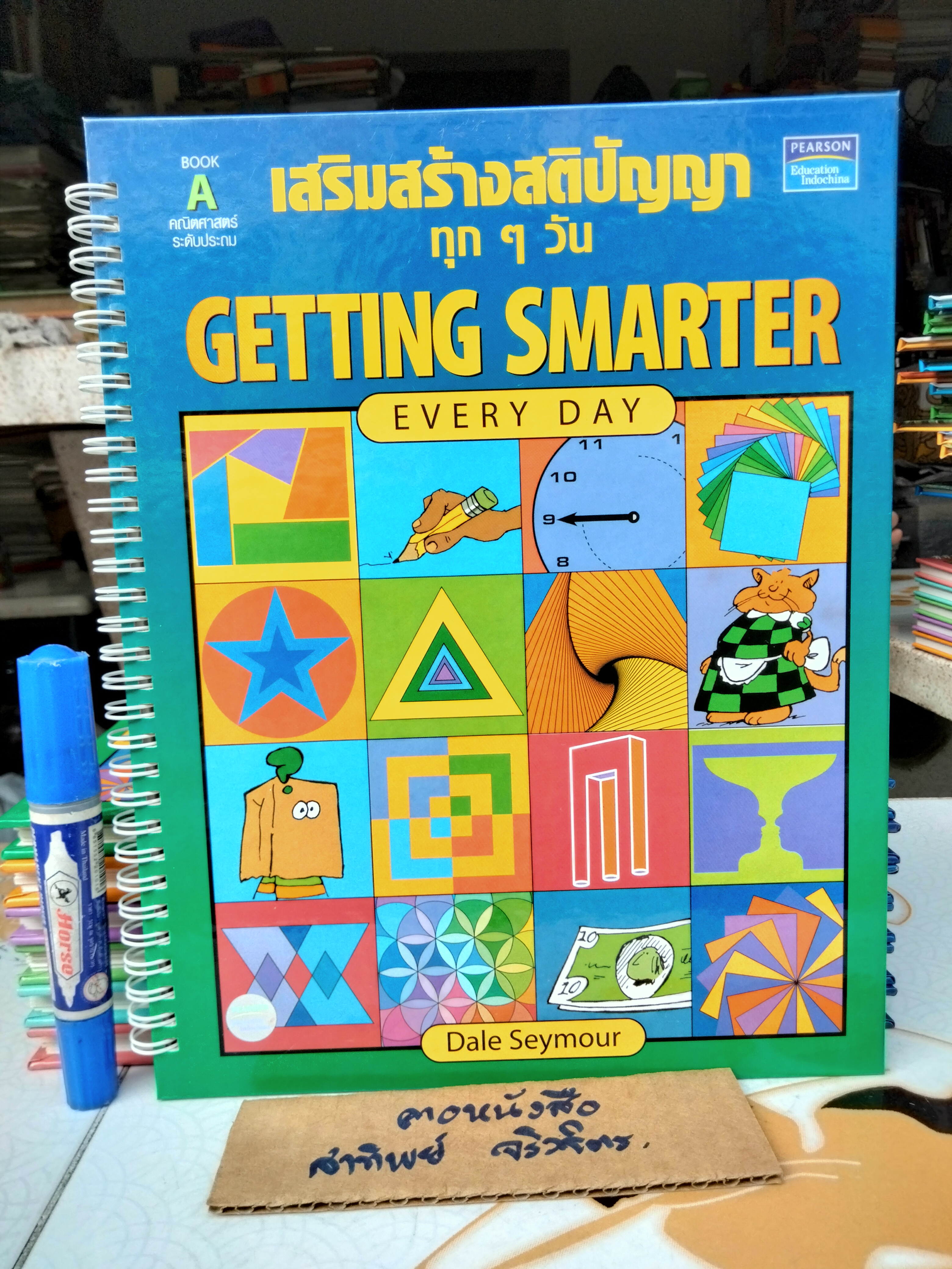 หนังสือชุดเสริมสร้างสติปัญญาทุกๆ วัน Getting Smarter Every Day (รวม 7 เล่ม)