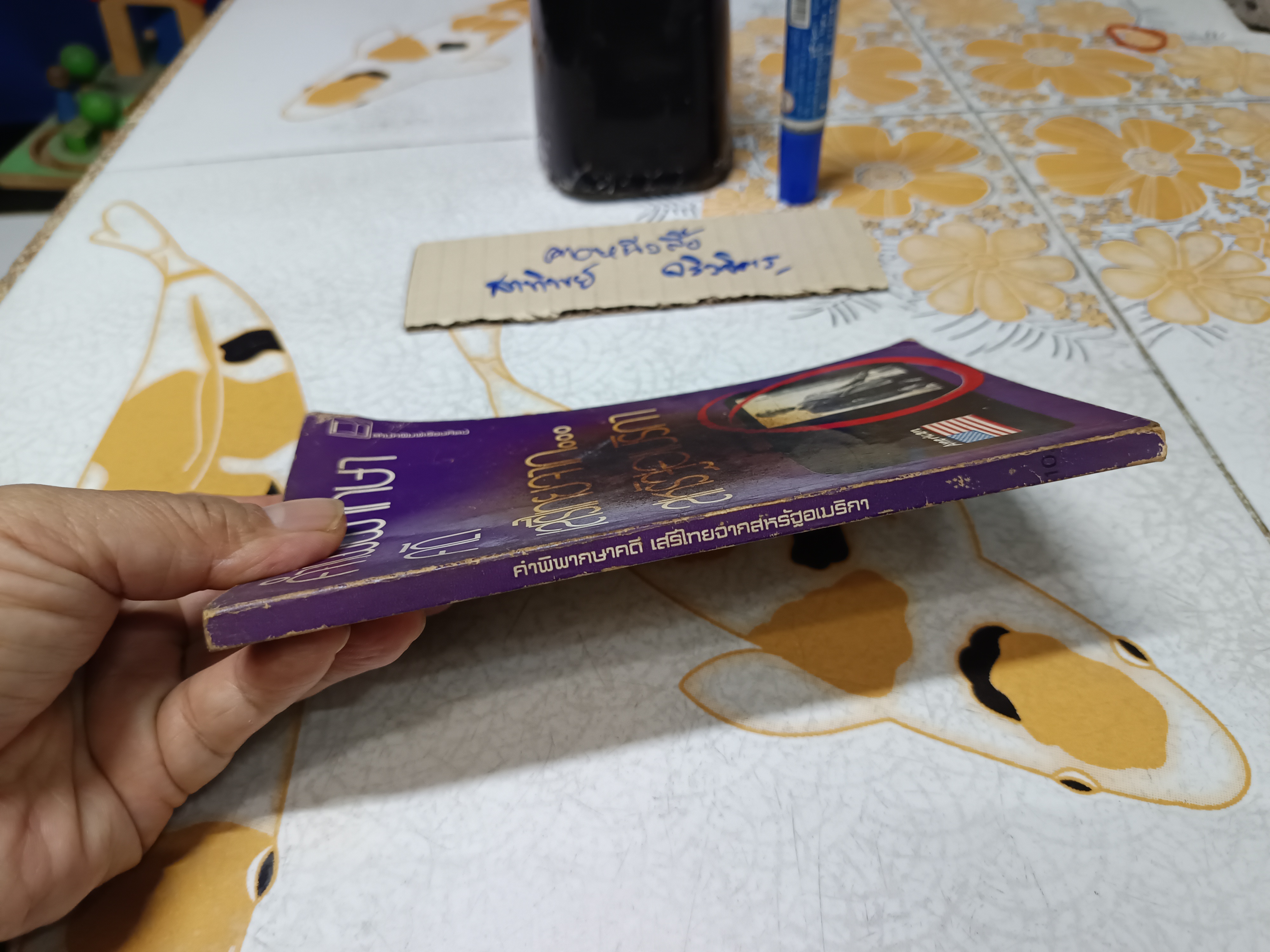 คำพิพากษาคดีเสรีไทยจากสหรัฐอเมริกา พิมพ์ครั้งแรกพ.ศ.2522 สำนักพิมพ์ เรืองศิลป์