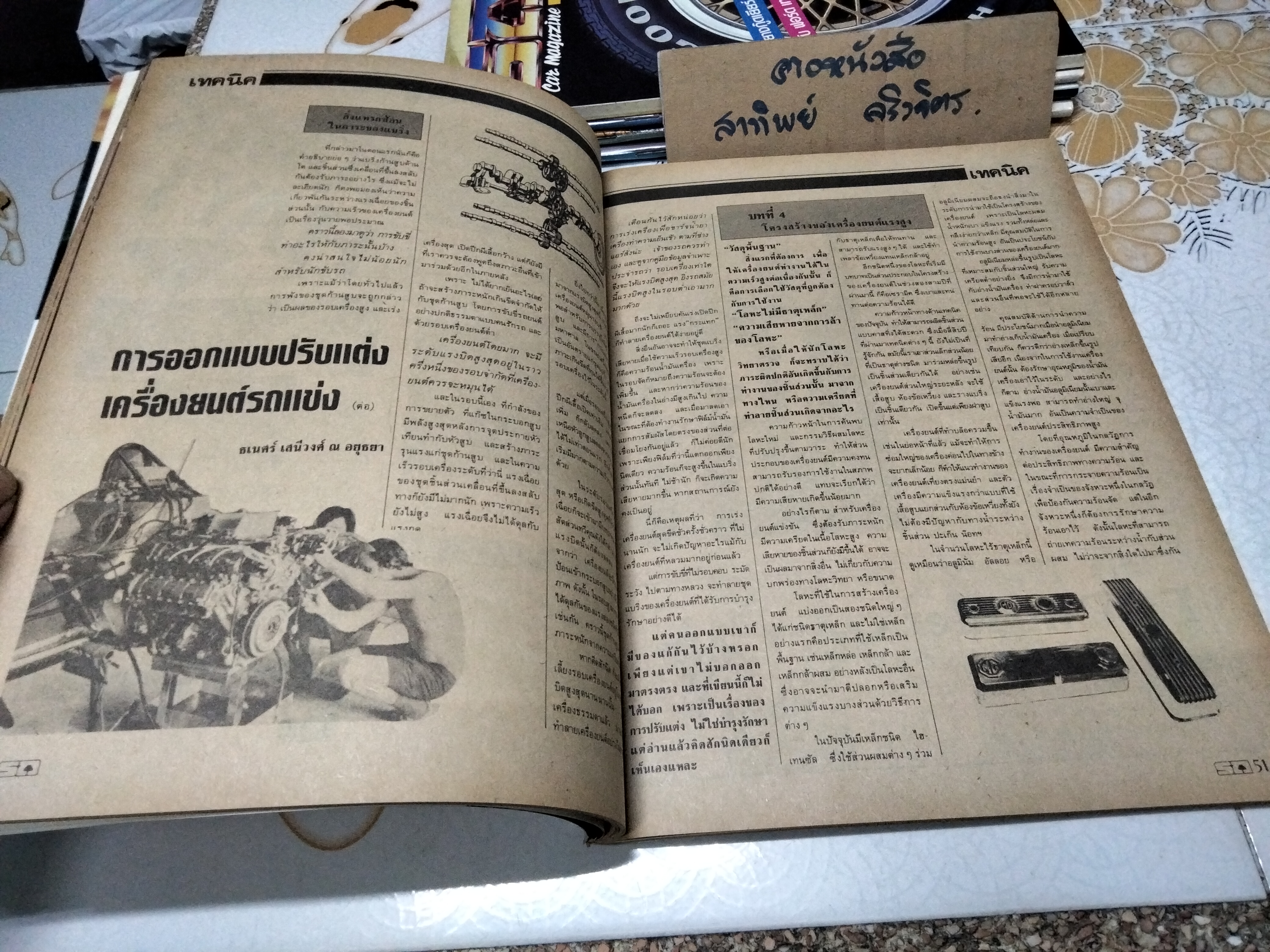 นิตยสารรถ CAR MAGAZINE ฉบับเก่าๆ 1984 - 12 : ปีที่ 6 ฉบับที่ 61 ธันวาคม 2527 , นิสสัน กระบะ ดีเซล 2300 ซีซี