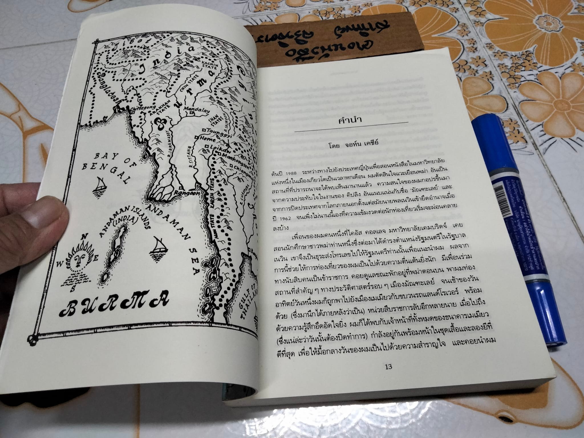 มาจากแดนผีดิบ ปาฏิหารย์แห่งโชคชะตาของพม่าคนหนึ่ง ผลงานของ ปาสกัล ขู เชว (Pascal Khoo Thwe) แปลโดย ประสิทธิ์ ตั้งมหาสถิตกุล **สินค้าหมด**