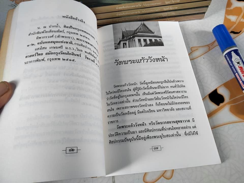 นำชมศิลปกรรมตามวัด (วัดในกรุงเทพมหานคร) โดย วิบูลย์ ลี้สุวรรณ