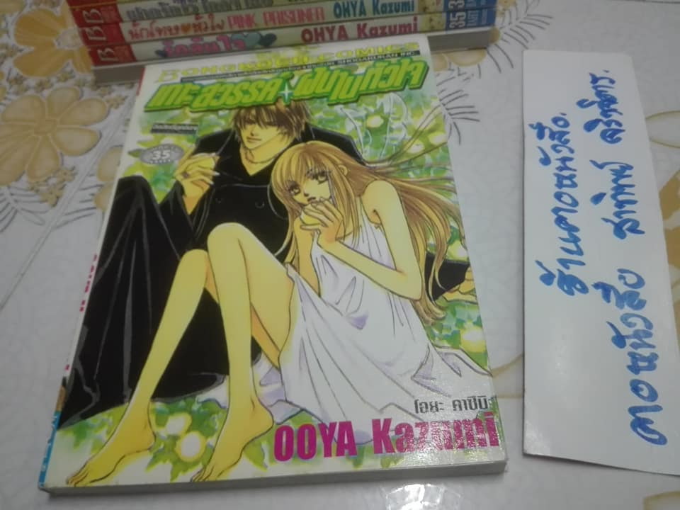 หนังสือการ์ตูน (เล่มเดียวจบ ) รวมผลงาน OHYA KAZUMI ( มี 6 เรื่อง)