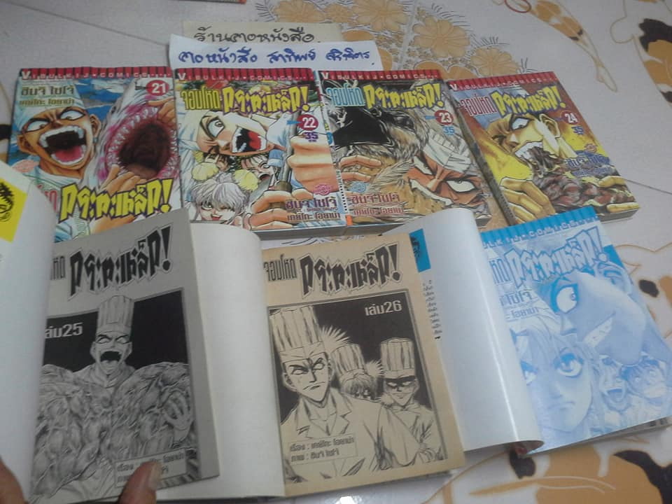 จอมโหดกระทะเหล็ก ครบชุด 27 เล่มจบ **จองแล้ว**