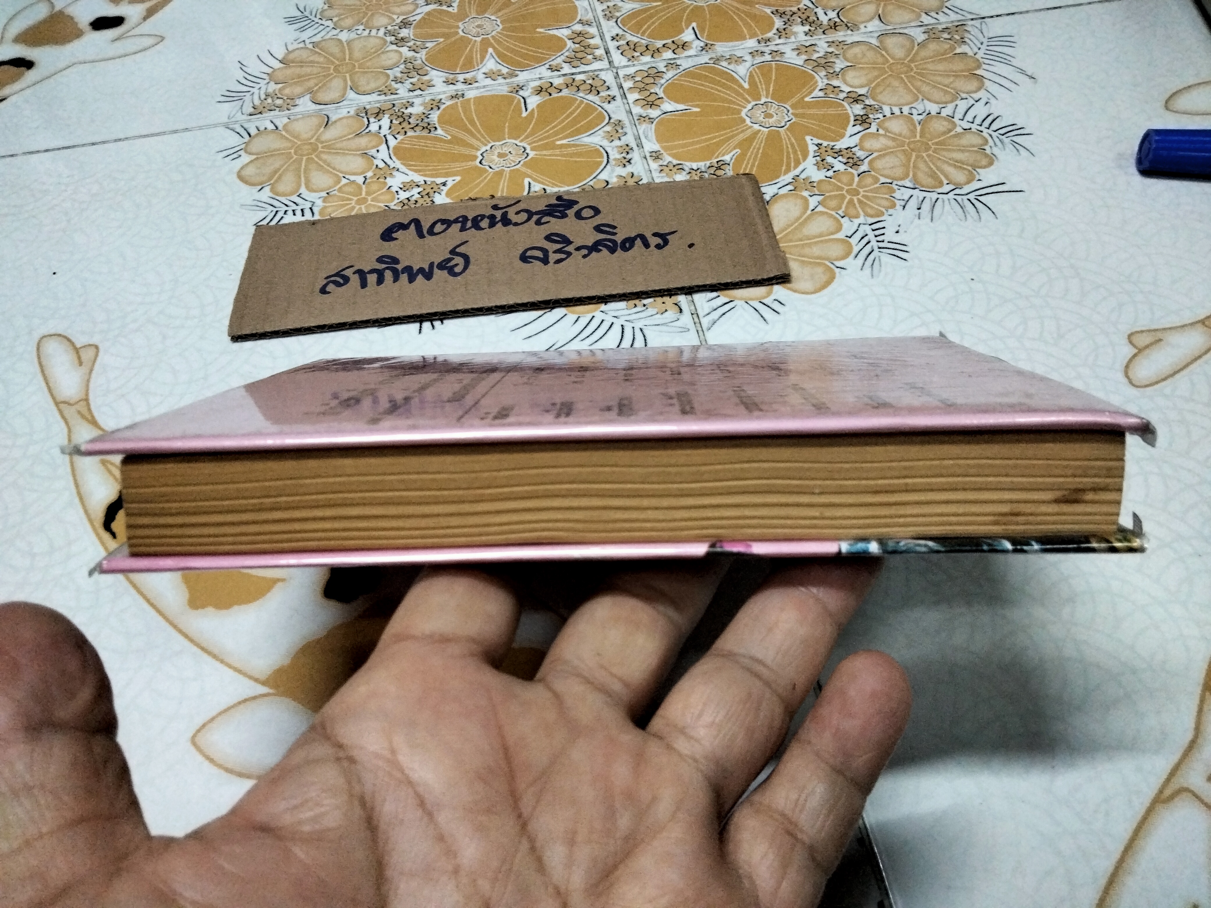 ตำราดูลักษณะลายมือ โดย จำลอง พิศนาคะ **สินค้าหมด**