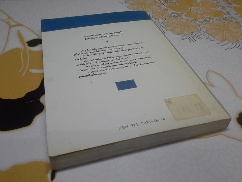 หงส์ผงาดฟ้า ตอน สองนักสู้ผู้ยิ่งใหญ่ - โก้วเล้ง เขียน , น. นพรัตน์ แปล (สนพ.สร้างสรรค์-เล่มเดียวจบ) **สินค้าหมด**