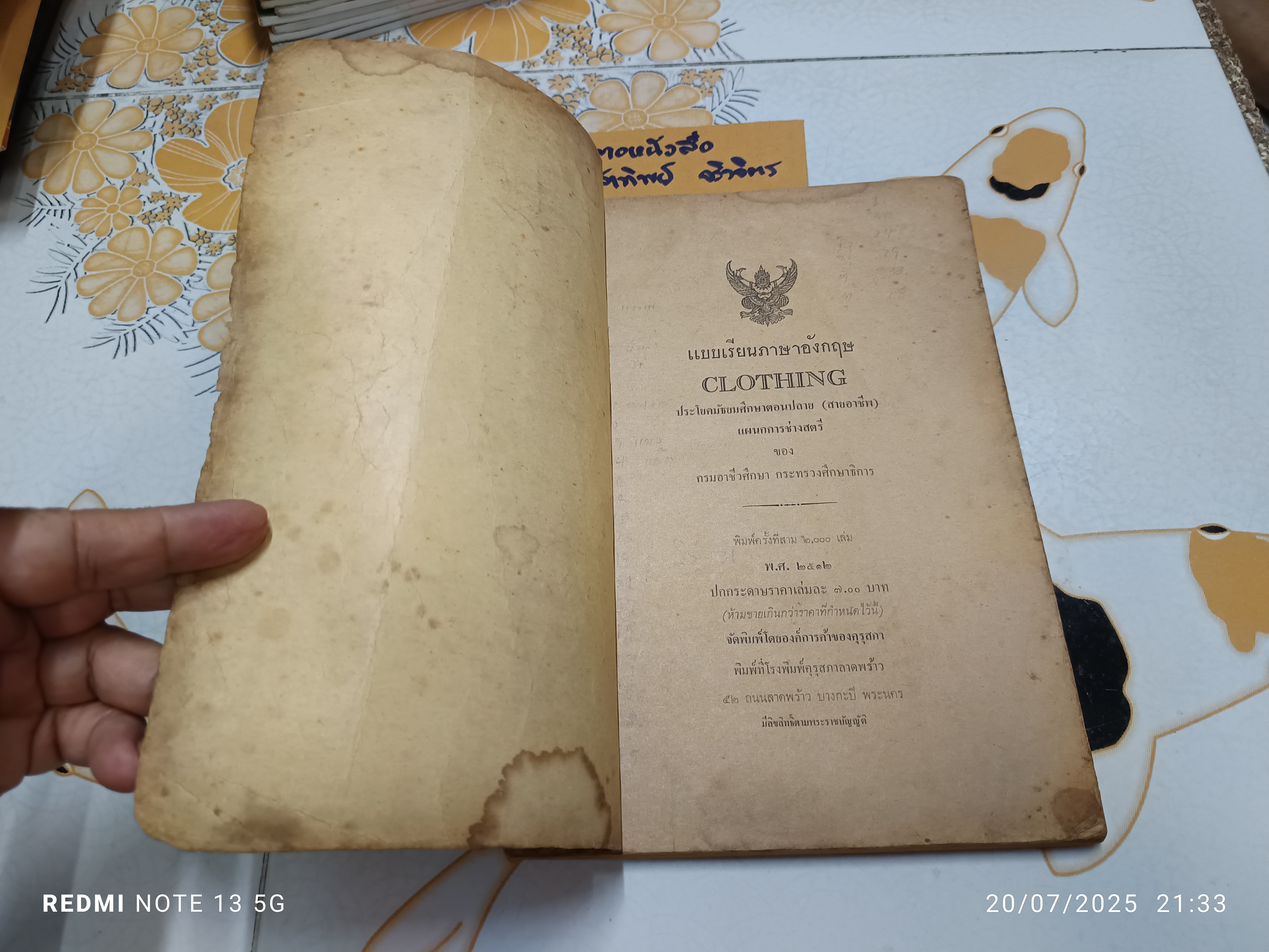 แบบเรียนภาษาอังกฤษ เรื่อง CLOTHING ประโยคมัธยมศึกษาตอนปลาย สายอาชีพ แผนกการช่างสตรี (พิมพ์พ.ศ 2508)