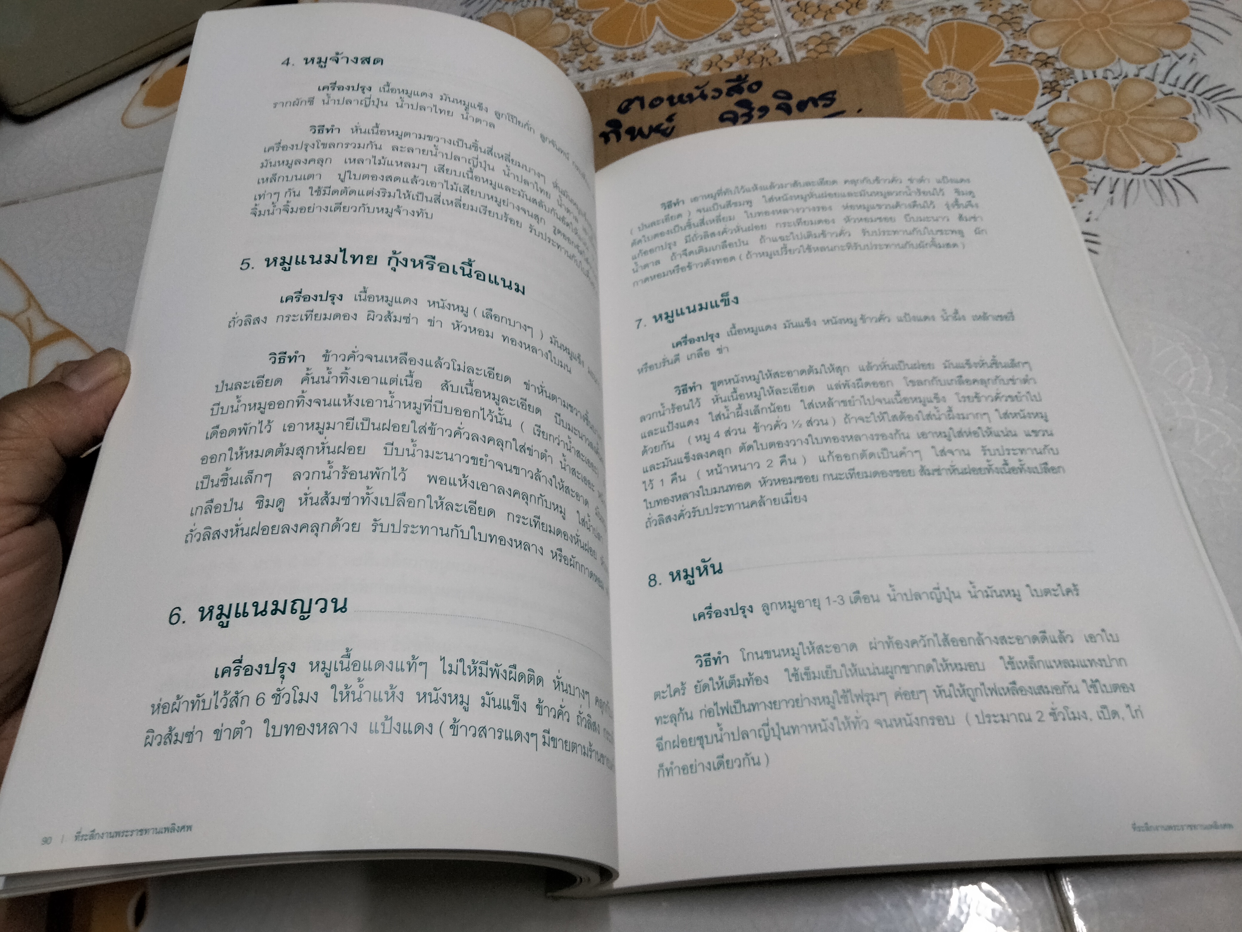อนุสรณ์ในงานพระราชทานเพลิงศพ นางวารุณี จันทราทิพย์