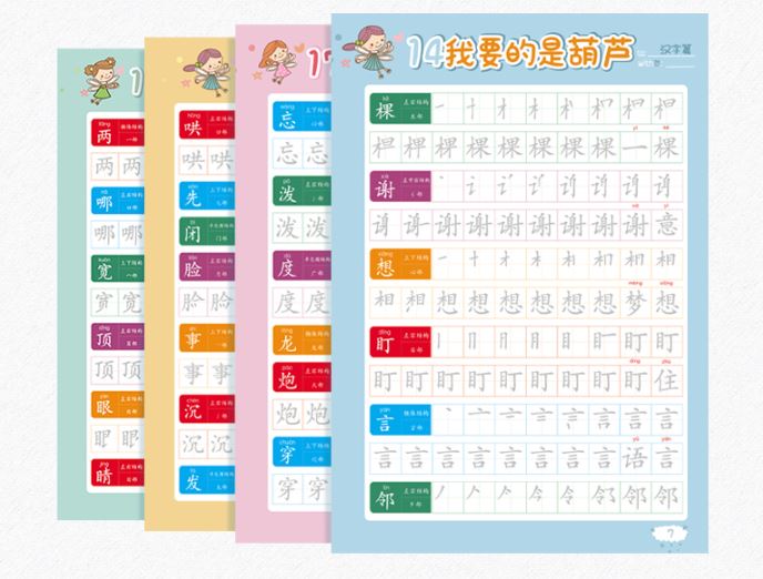 ชุดสมุดฝึกหัดคัดลายมืออักษรจีนหมึกล่องหนสำหรับนักเรียนชั้นประถมปีที่ 2-A (5 เล่ม) 练字本小学生二年级上册字帖楷书 Primary School Grade 2-A Student Practice Chinese Word Copybook (5 Vols.)