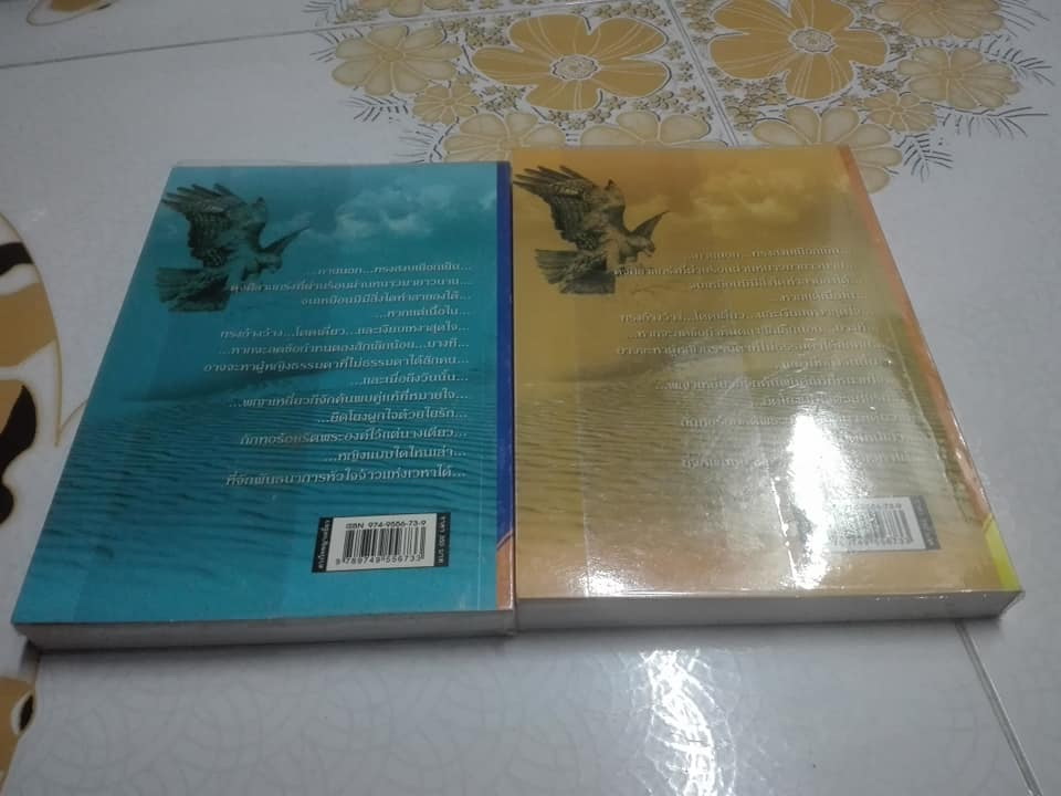 ดวงใจพญาเหยี่ยว (2 เล่มจบ) โดย อินตรา **สินค้าหมด**