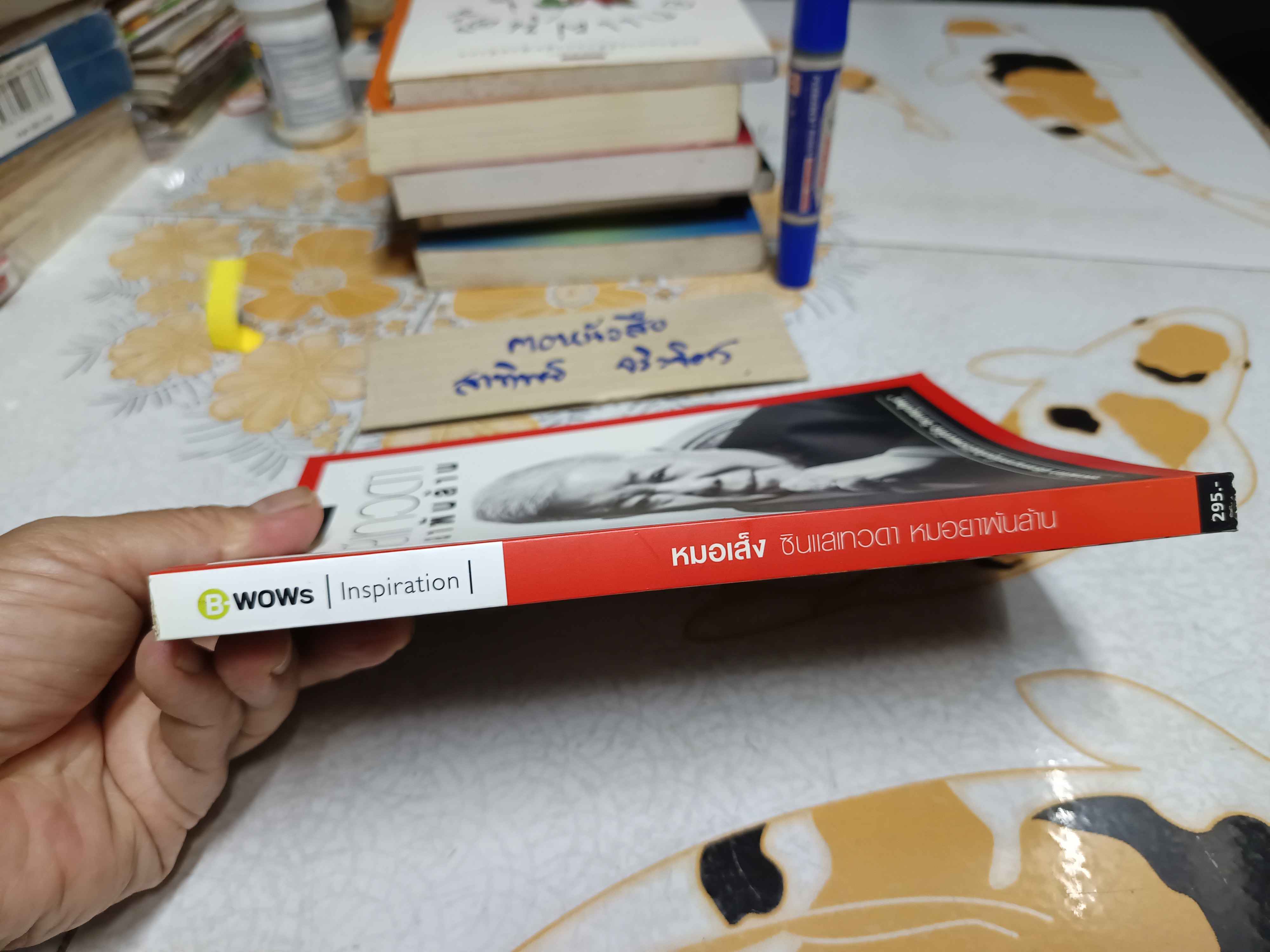หมอเส็ง ซินแสเทวดา หมอยาพันล้าน พิมพ์ครั้งแรกพ.ศ 2558 #อัตชีวประวัติ **สินค้าหมด**