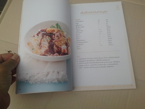 รวมอาหารเส้น หลากชาติ หลายสไตล์ (สนพ.แม่บ้าน)