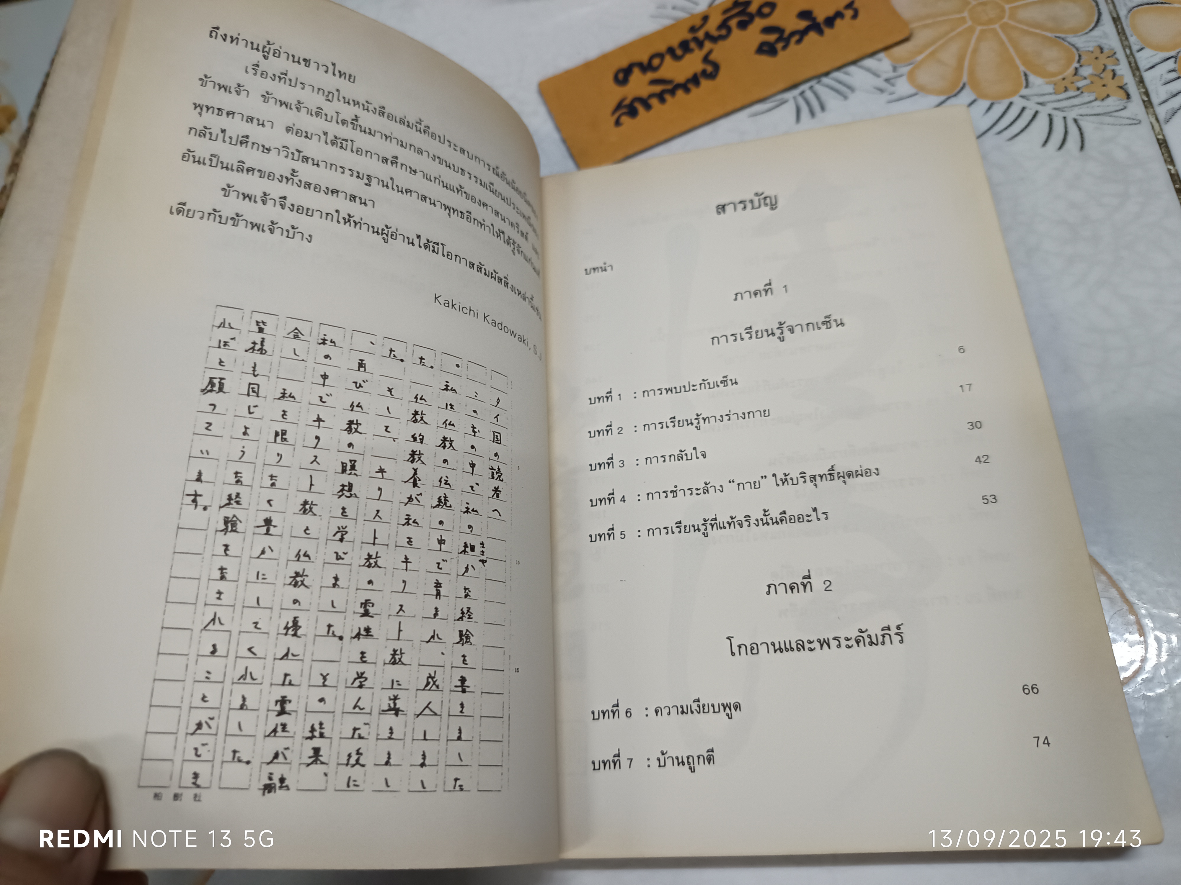 เซ็นและพระคัมภีร์ ( Zen and The Bible ) Kakichi Kadoeski เขียน อันดรูว์ สำราญ วงศ์เสงี่ยม แปล.*หนังสือจำหน่ายออกจากห้องสมุด