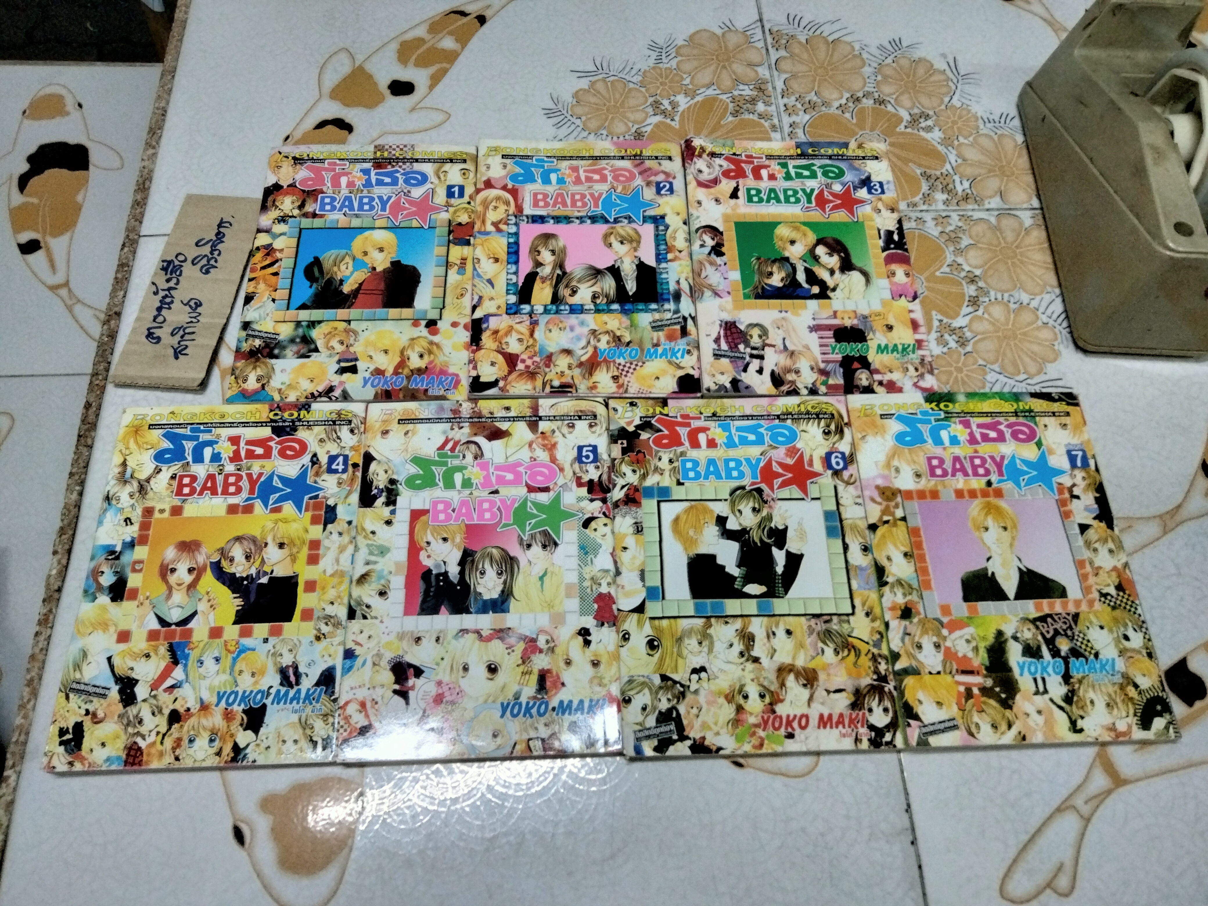 รักเธอ BABY (7 เล่มจบ) - YOKO MAKI