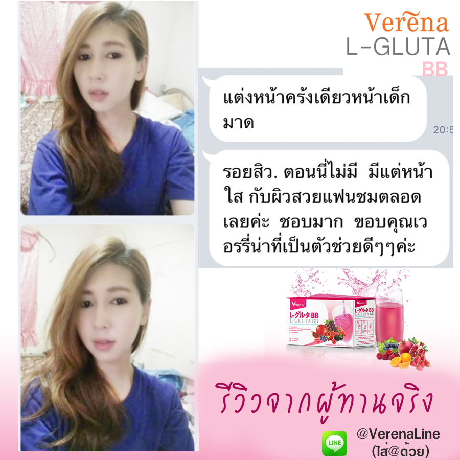 รีวิวแอลกลูต้าบีบีจากผู้ทานจริง