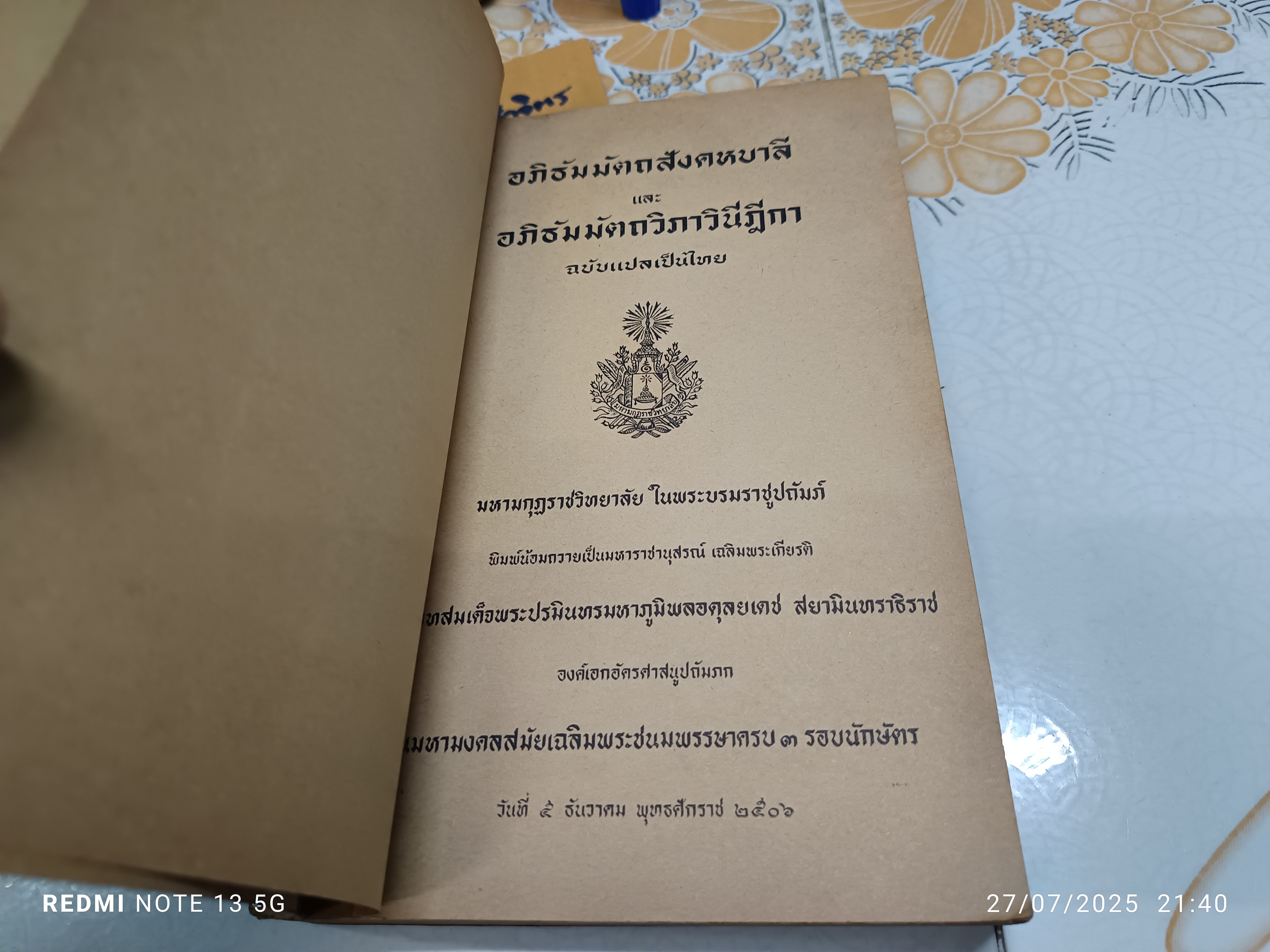 อภิธัมมัตถสังคหบาลี และ อภิธัมมัตถวิภาวินีฎีกา ฉบับแปลเป็นไทย