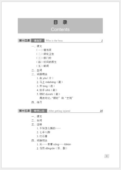 แบบเรียนภาษาจีน Hanyu Jiaocheng 3B (3rd Edition) 汉语教程(修订本)·第3册(下) Hanyu Jiaocheng 3B (3rd Edition)
