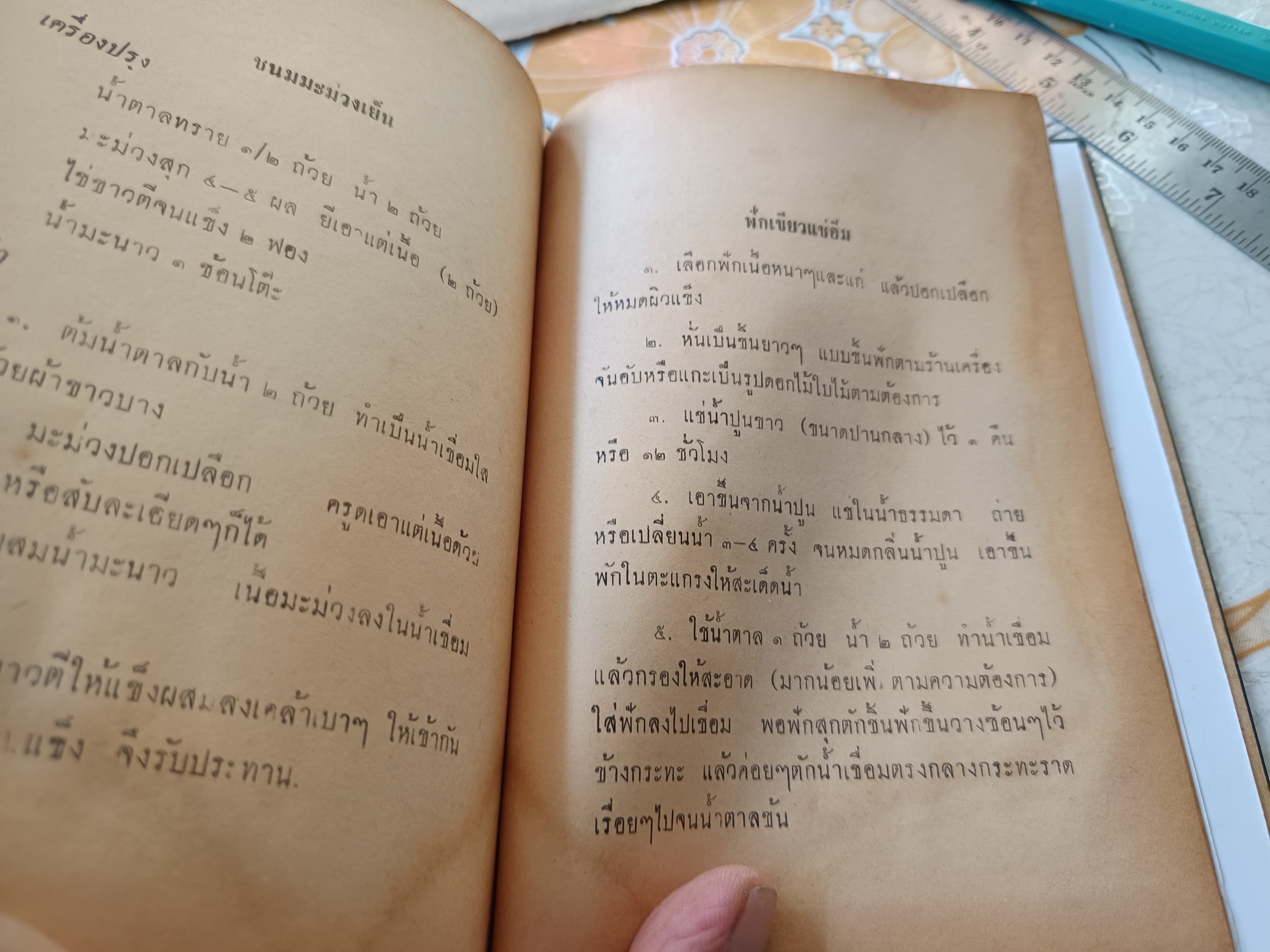 คู่มือ การถนอมอาหารและทำอาหารว่าง โดย อาจารย์ สมฤทธิ์ สุวรรณบล หนังสือพิมพ์แม่บ้านการเรือน จัดพิมพ์ครั้งที่ 2/2507 (ซ่อมสันปก) **สินค้าหมด**