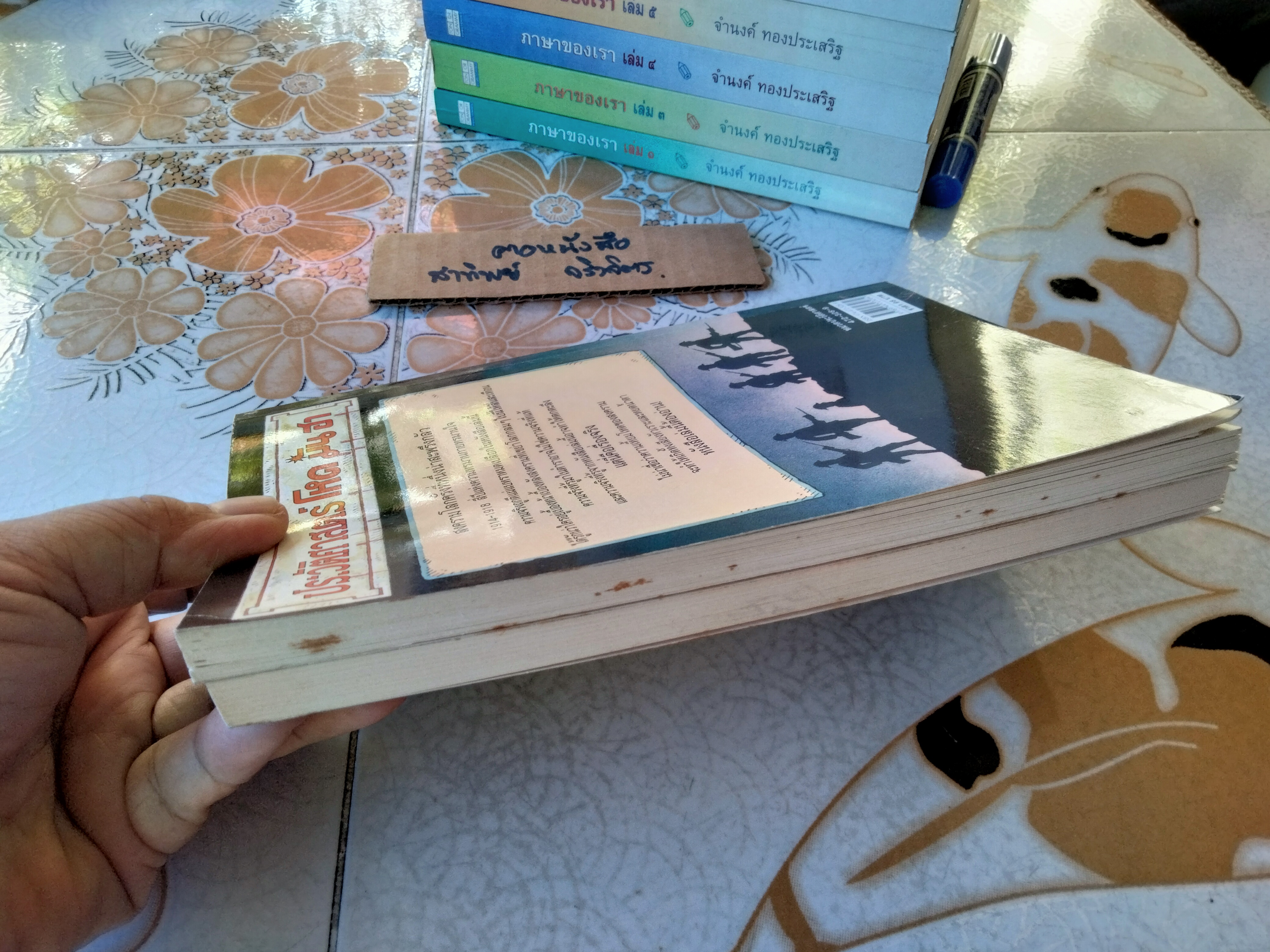 ประวัติศาสตร์โหด มัน ฮา สงครามโลกครั้งที่ หนึ่ง น่าสะพรึงกลัว + สงครามโลกครั้งที่ สอง สยองขวัญ (รวม 2 เล่ม) พิมพ์ครั้งที่ 5/2546 นานมี บุ๊คส์ **สินค้าหมด**