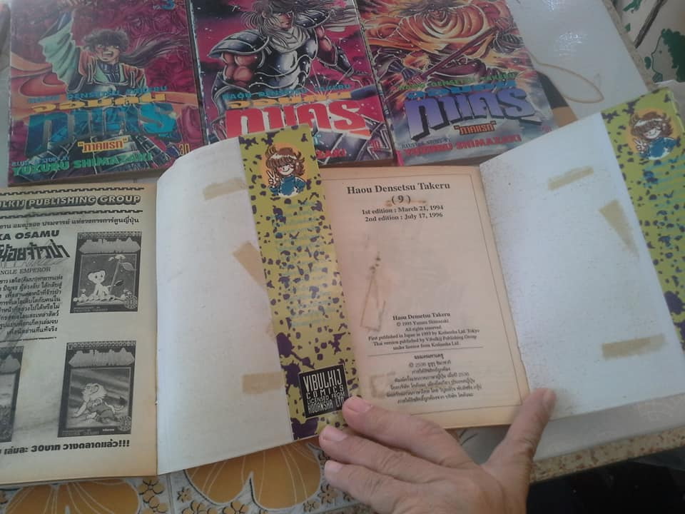 จอมคนทาเครุ 2 ภาค (20 เล่มจบ) - มีแค่ 19 เล่ม ขาดเล่ม 10 - หนังสือเช่า