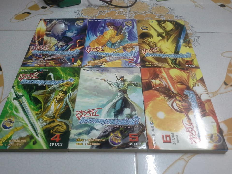 ซูซัน ศึกเทพยุทธ์ถล่มฟ้า (6 เล่มจบ) The Legend of ZU **สินค้าหมด**