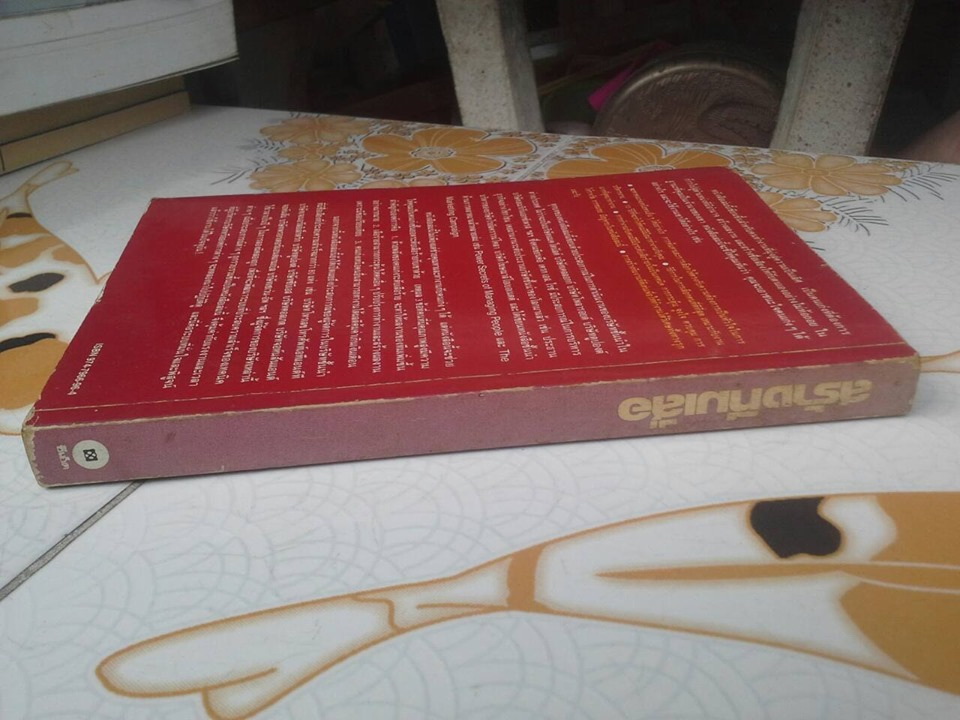 สร้างทีมเสือ เทคนิคการสร้างและรักษาคนดีมีฝีมือ Your Team of Tigersโดย เครก เอส. ไรซ์ -ดร.ประภาวดี สืบสนธิ์ แปล **สินค้าหมด**