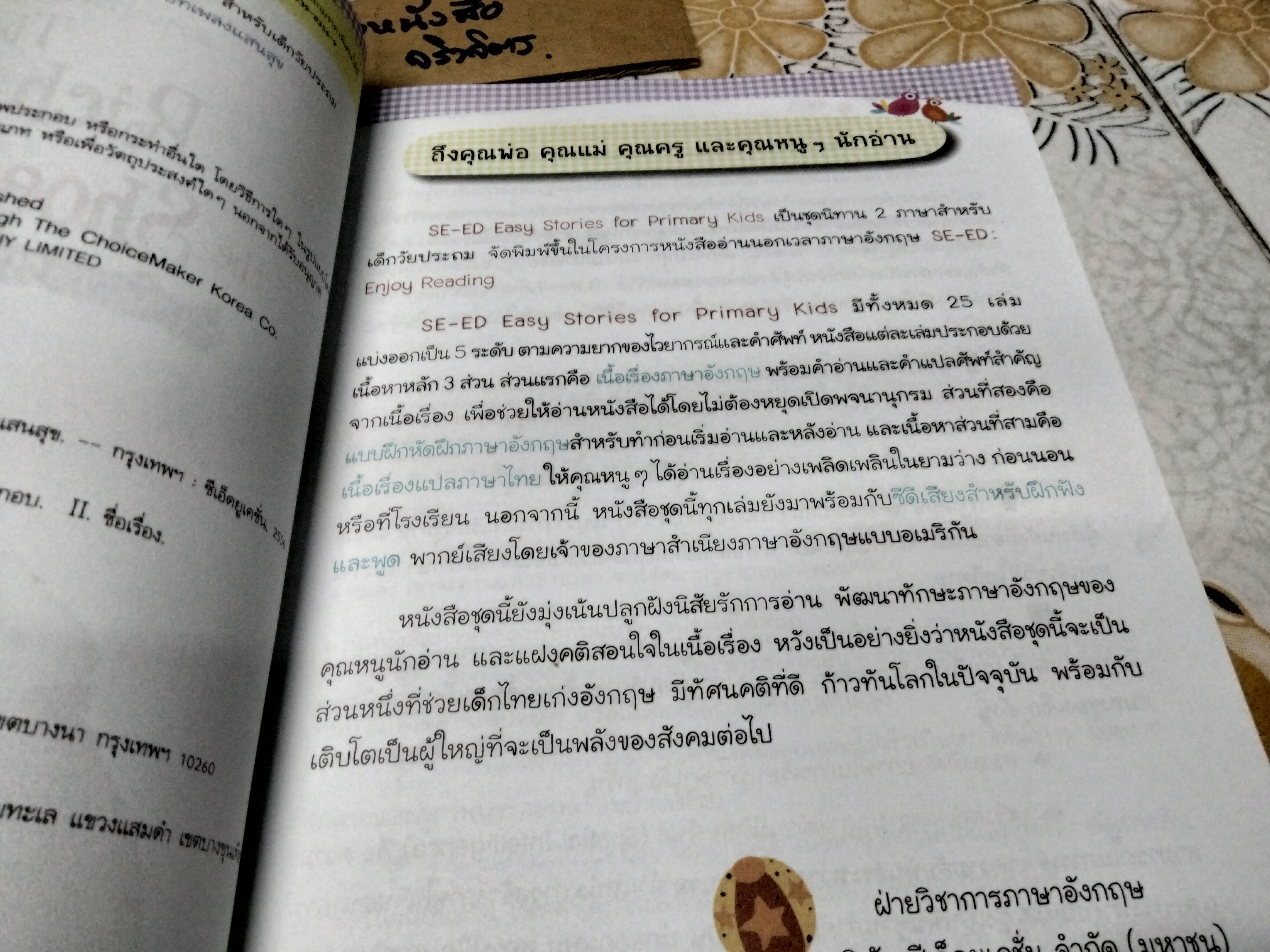 The rich man and the shoemaker - ช่างทำรองเท้ากับบทเพลงแสนสุข + CD