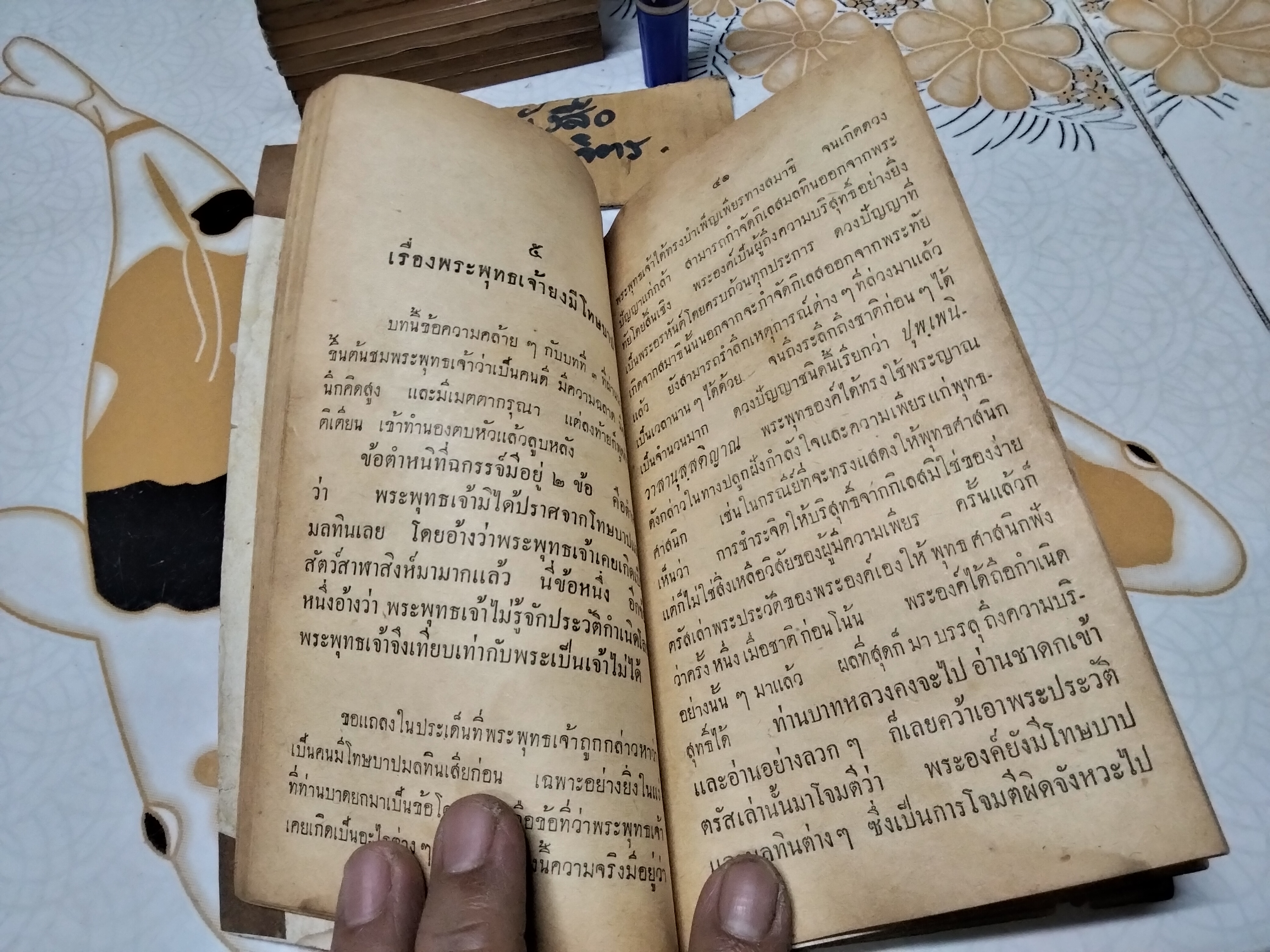 ตอบบาทหลวง RETORT TO REVEREND BROTHER ของ พ.ท. ปิ่น มุทุกันต์ (มีคราบน้ำ)