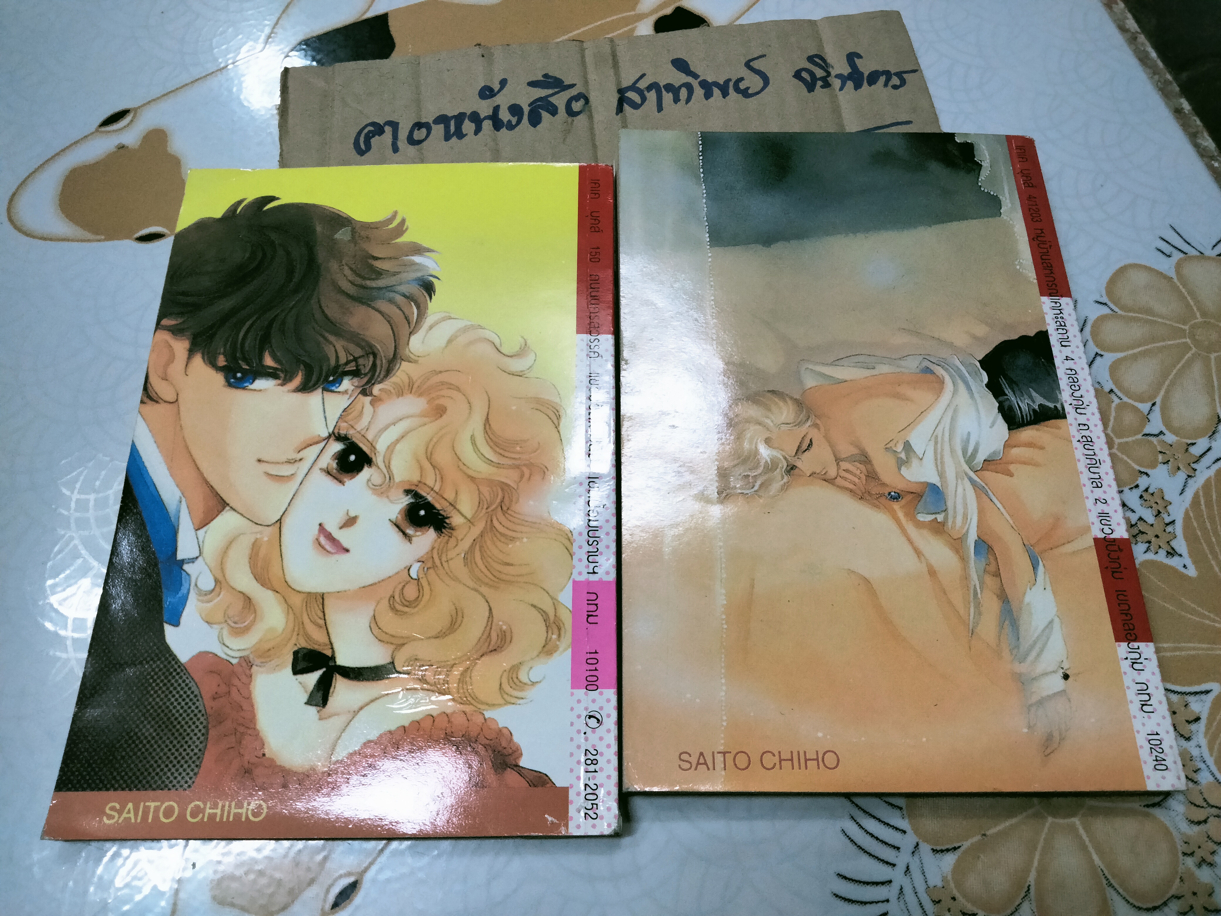 มนต์กามเทพ (2 เล่มจบ) ไซโต้ จิโฮ **สินค้าหมด**