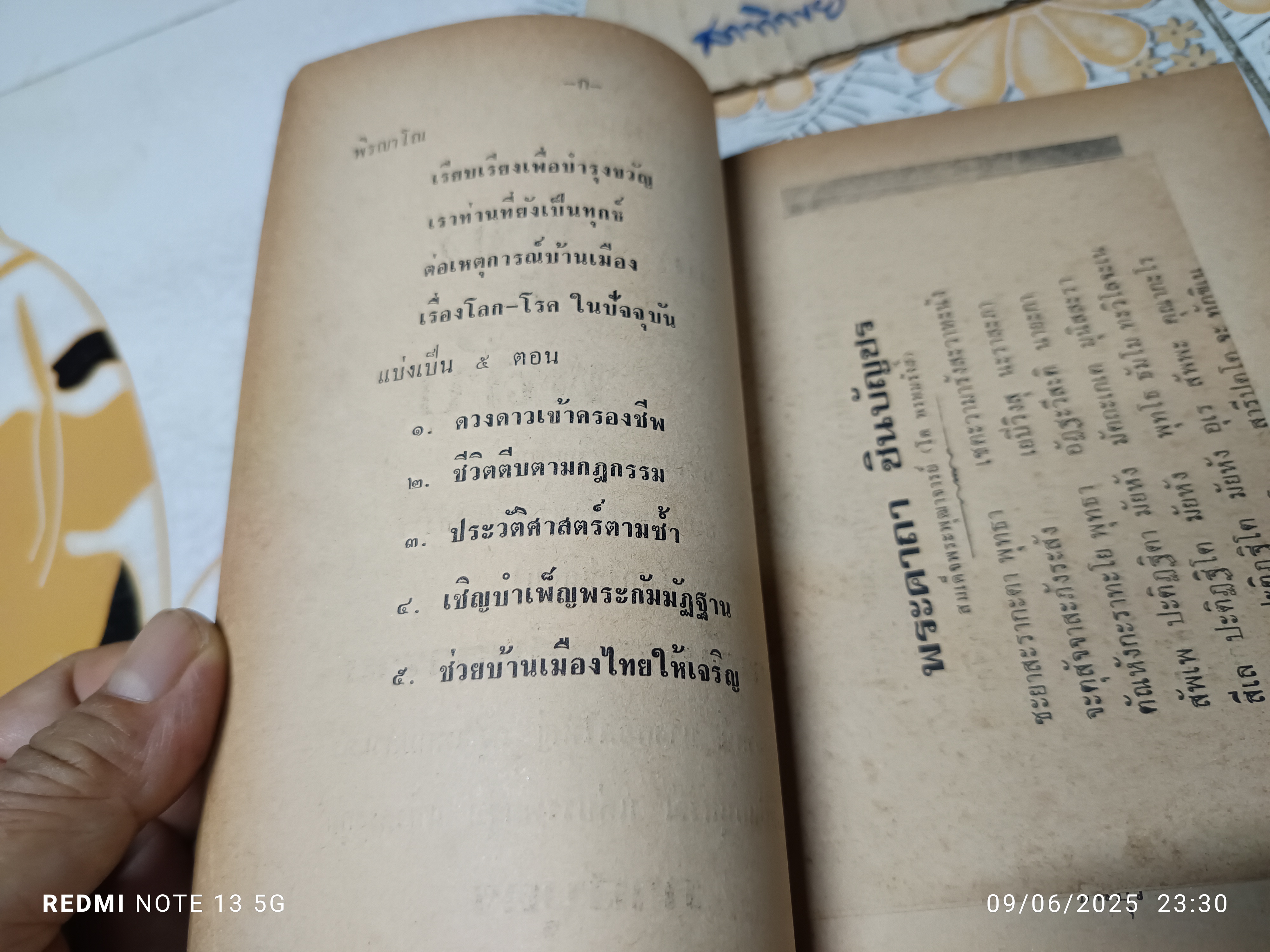 พบเพชร วัดพลับ , เอกสารสื่อความสุข : เรียบเรียงเป็นอนุสรณ์ แด่ พล จรัส ภาสบุตร