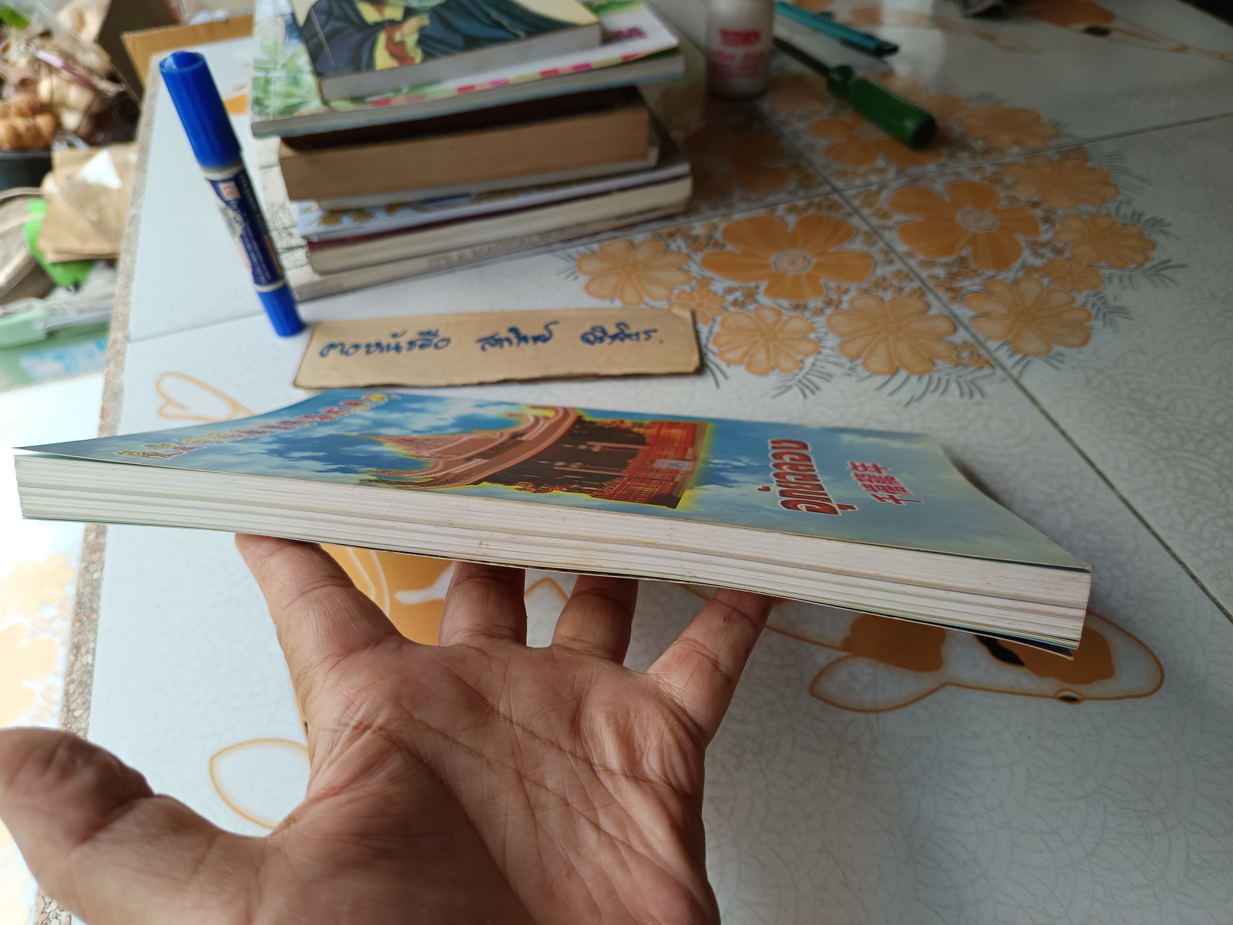 อุภัยฉลอง 2543 หนังสือว่าด้วยประวัติวัดญวนตลาดน้อย / วัดอุภัยราชบำรุง / วัดคั้นเยิงตื่อ (ตามภาษาญวน)