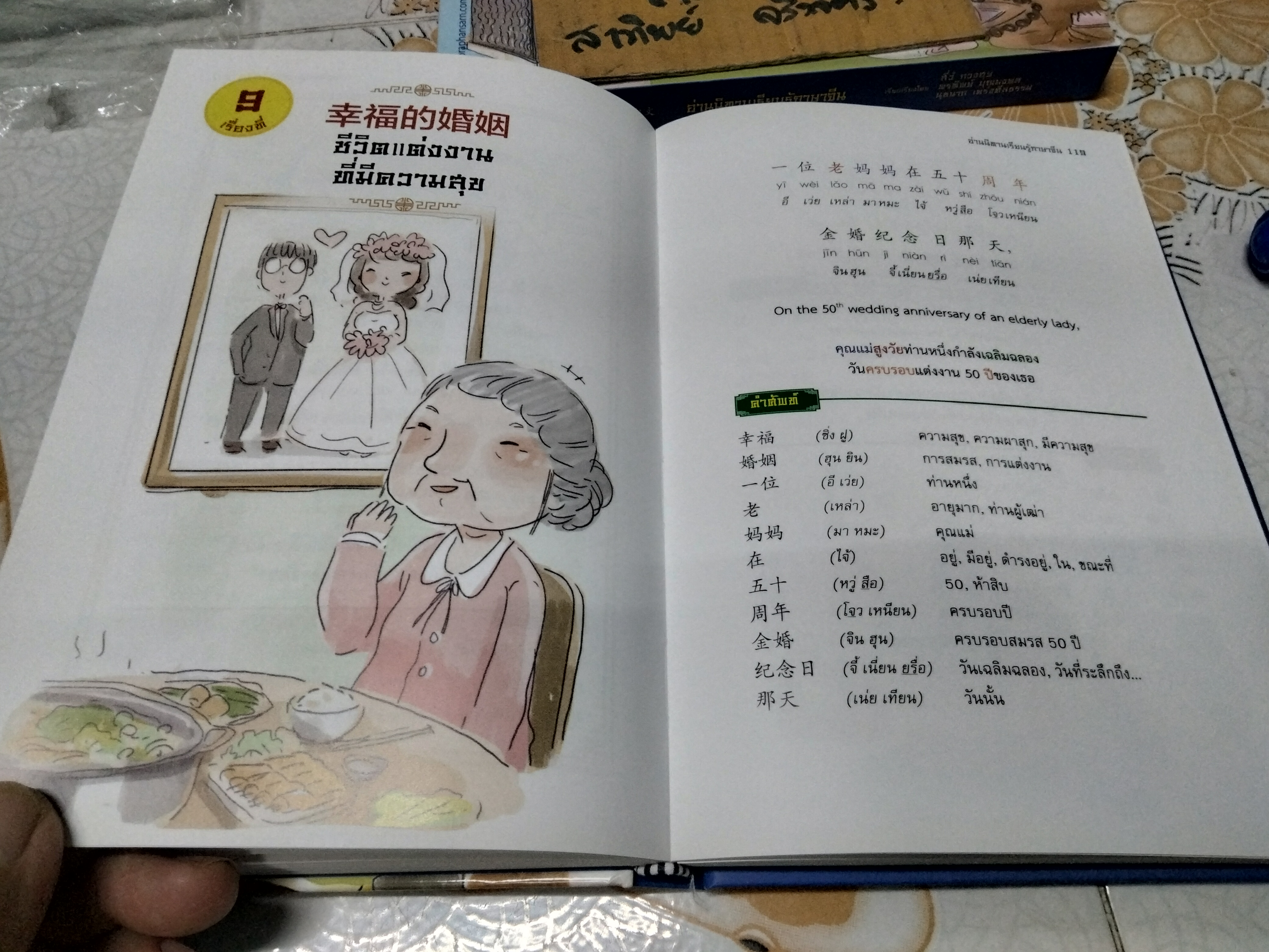 อ่านนิทานเรียนรู้ภาษาจีน (ปกแข็ง) เรียบเรียงโดย สี่ว์ กวงฮุย , พรทิพย์ บุญมงคล, นุชนารถ เคร่งศีลธรรม ** ฉบับพิมพ์ครั้งพิเศษ เพื่อเป็นของขวัญแด่ลูกค้าของธนาคารกรุงเทพ ,