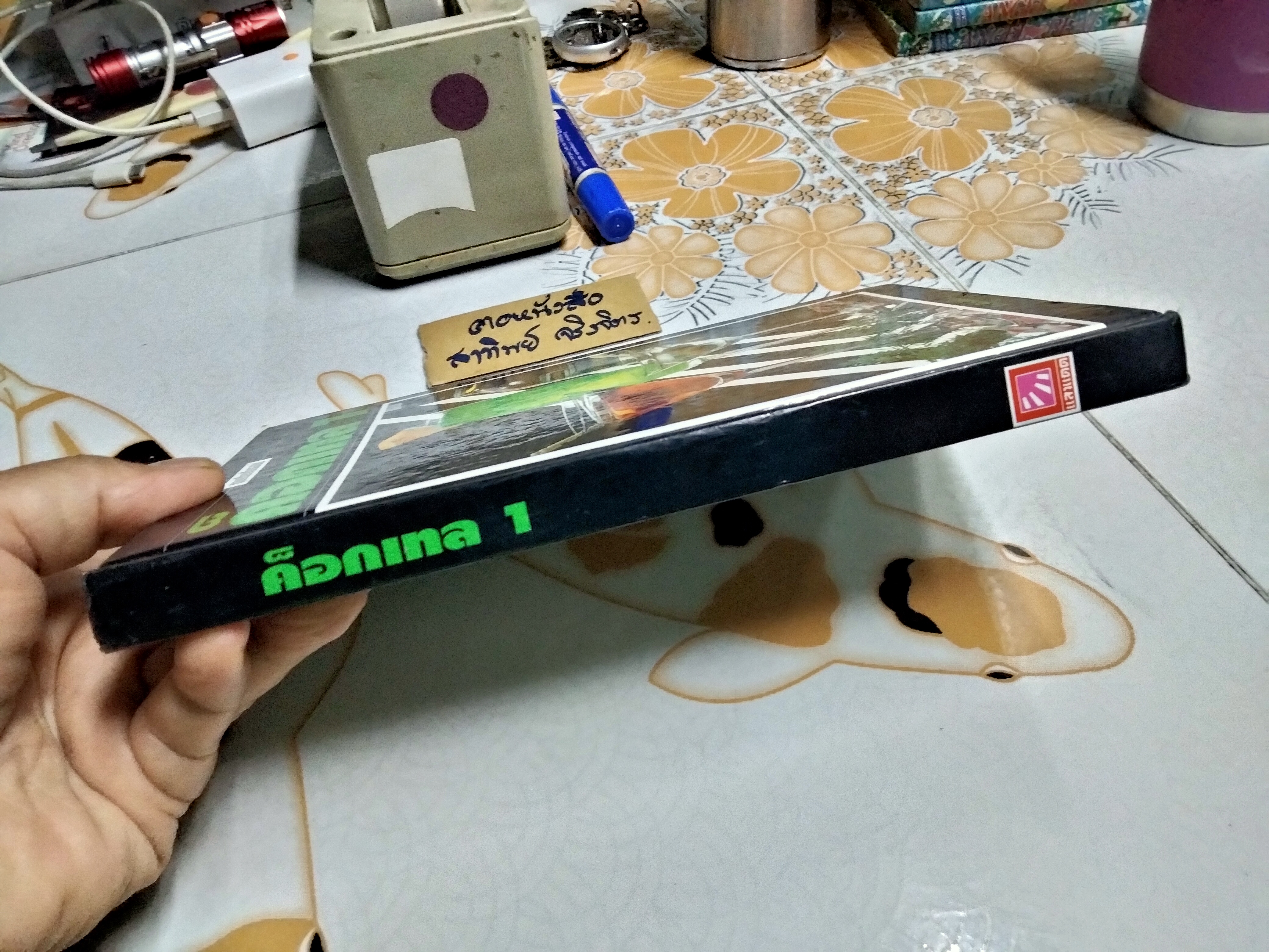 ค็อกเทล 1 - หนังสือชุดเครื่องดื่มผสม สมสุข ตั้งเจริญ เขียน (ปกแข็ง-เล่มเล็ก)