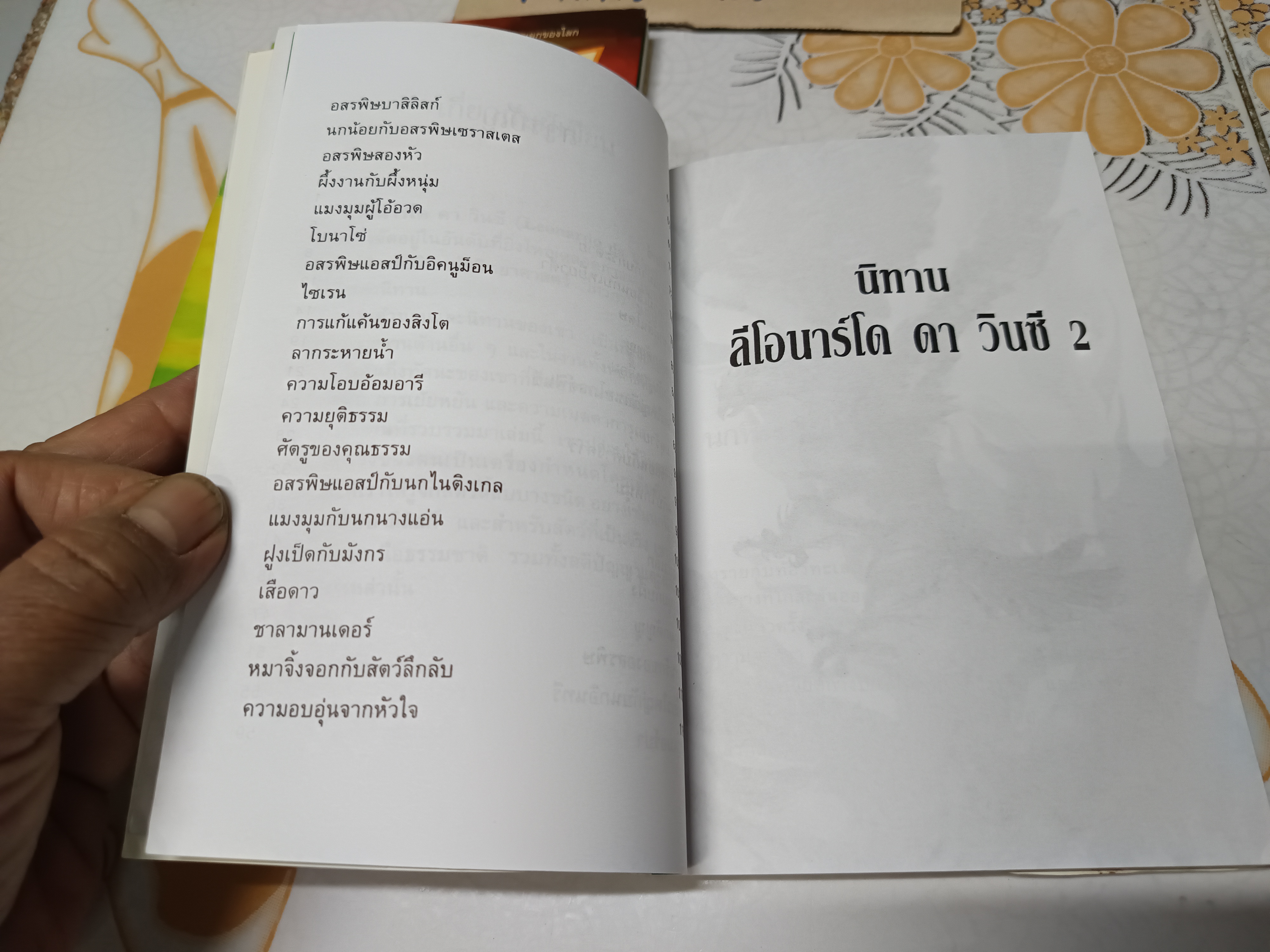 (ขายรวม 2 เล่ม ) นิทานเลโอนาร์โด ดา วินซี เล่ม 1-2