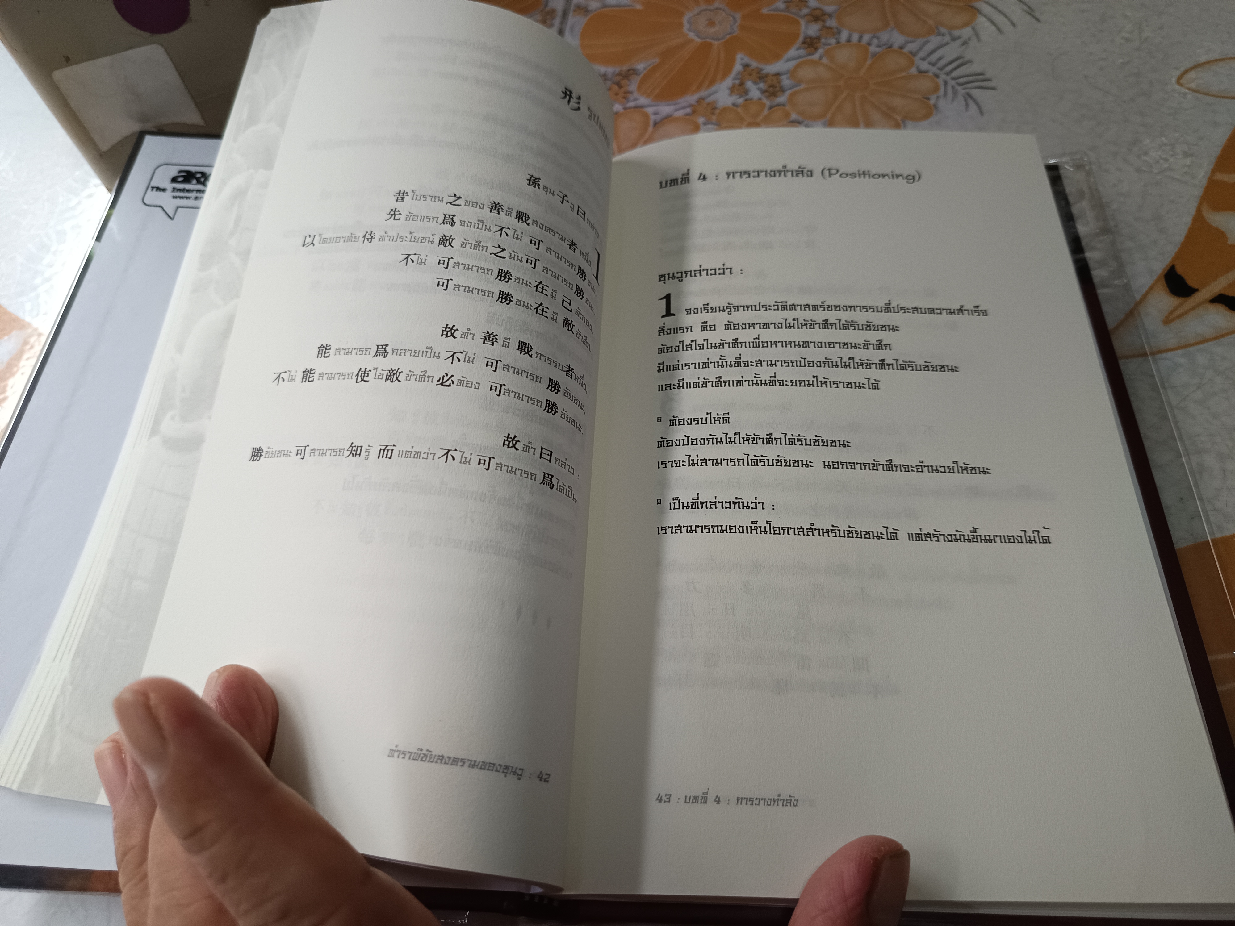 หนังสือ Sun Tzu's THE ART OF WAR ตำราพิชัยสงครามของซุนวู พร้อมต้นฉบับภาษาจีน จากต้นฉบับภาษาจีน โดย แกรี่ แกเกลียดิจากต้นฉบับภาษาจีน โดย แกรี่ แกเกลียดิ **สินค้าหมด**